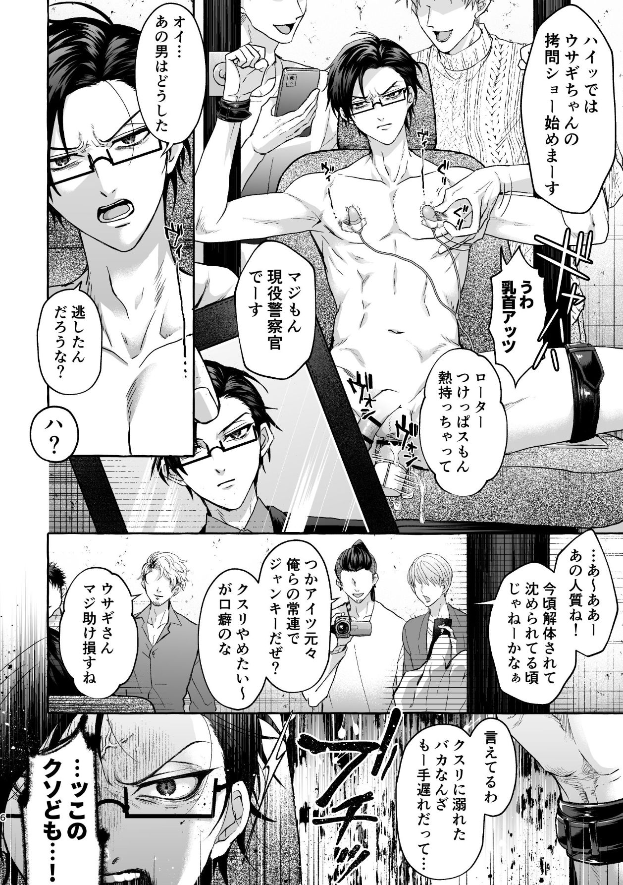 Fukushuu x Ryoujoku Kijouna Otoko ni Takusan Hidoi Koto Suru Hon page 5 full
