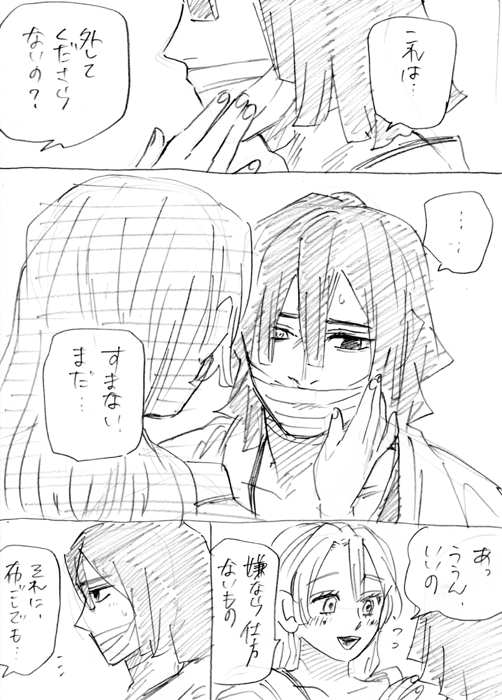 おばみつR18 page 6 full