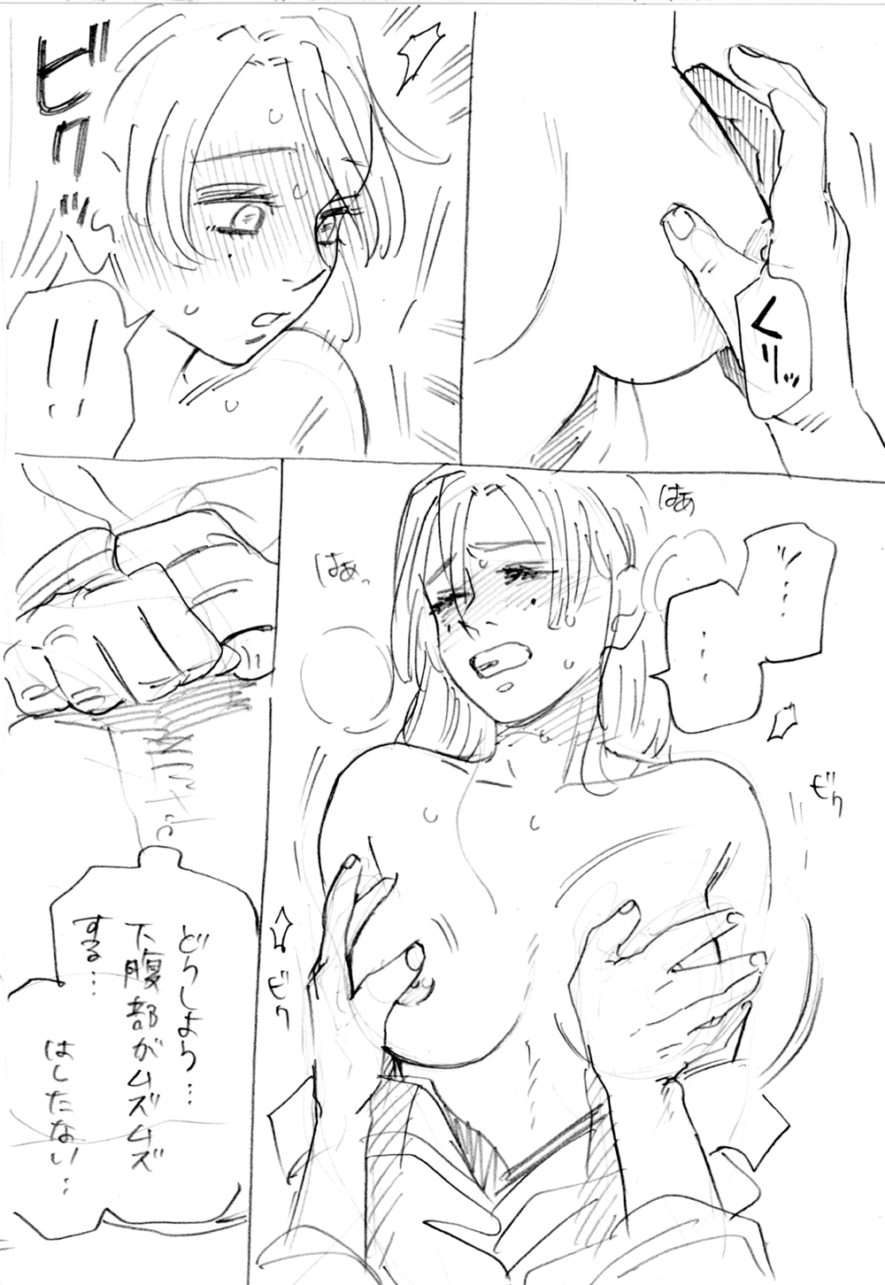 おばみつR18 page 9 full