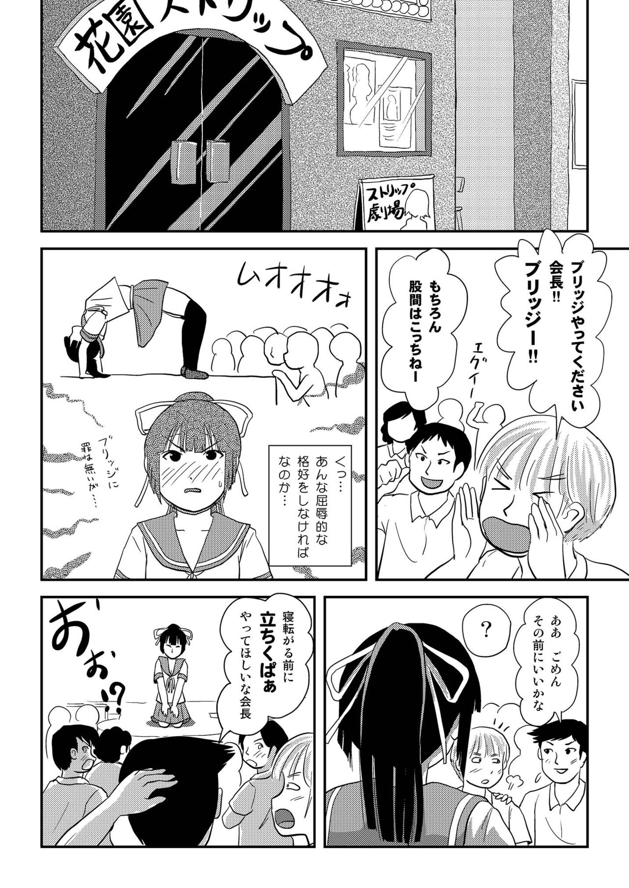 Sakura Kotaka no Roshutsubiyori 7 page 4 full