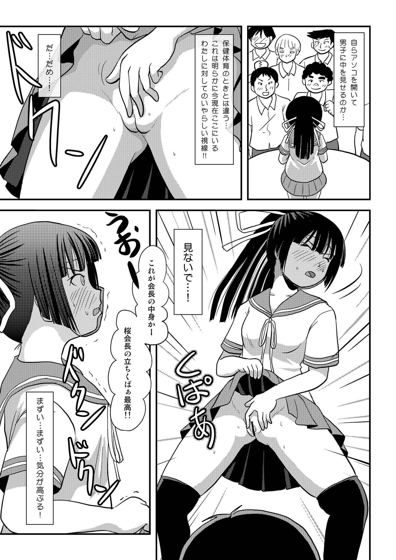 Sakura Kotaka no Roshutsubiyori 7 page 7 full