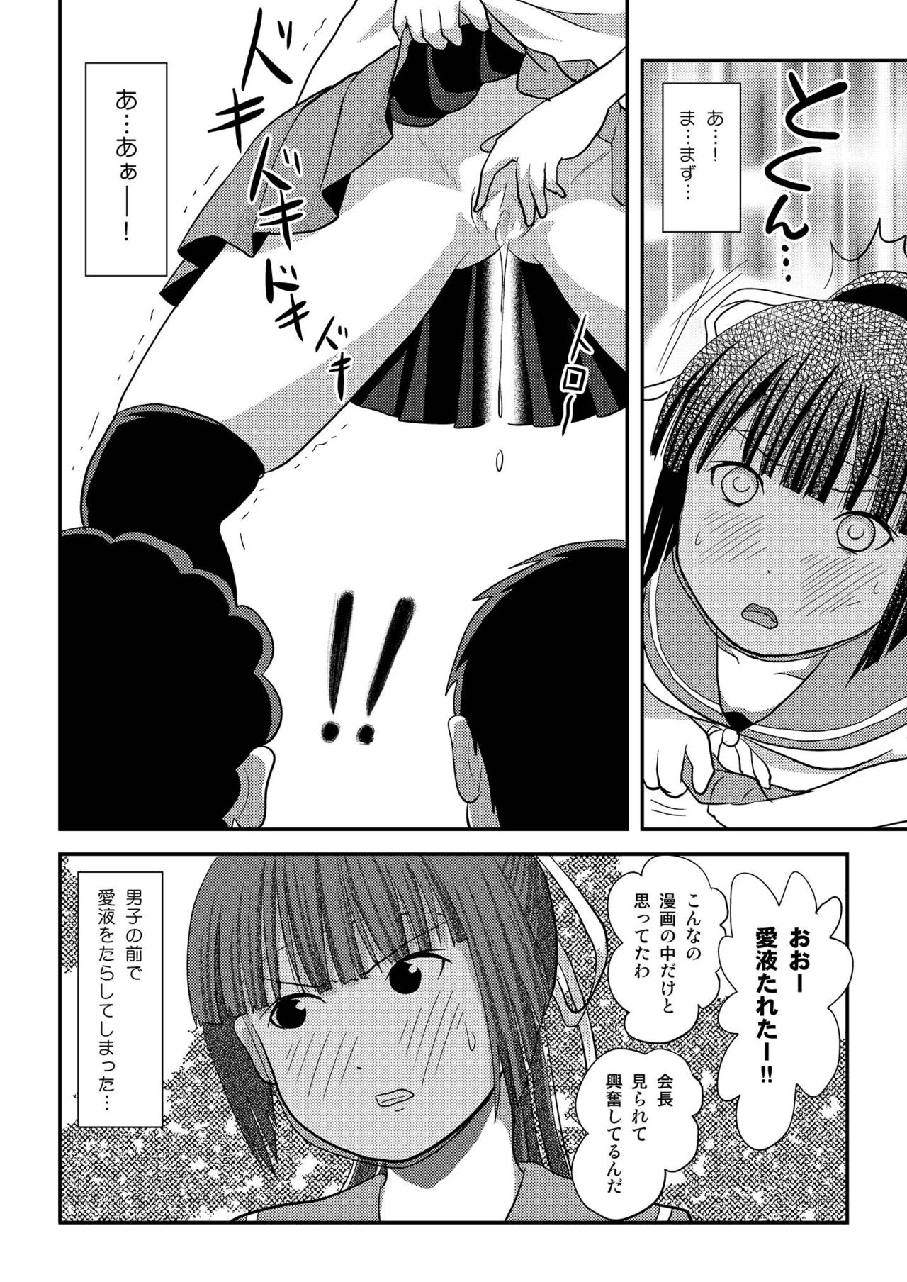 Sakura Kotaka no Roshutsubiyori 7 page 8 full