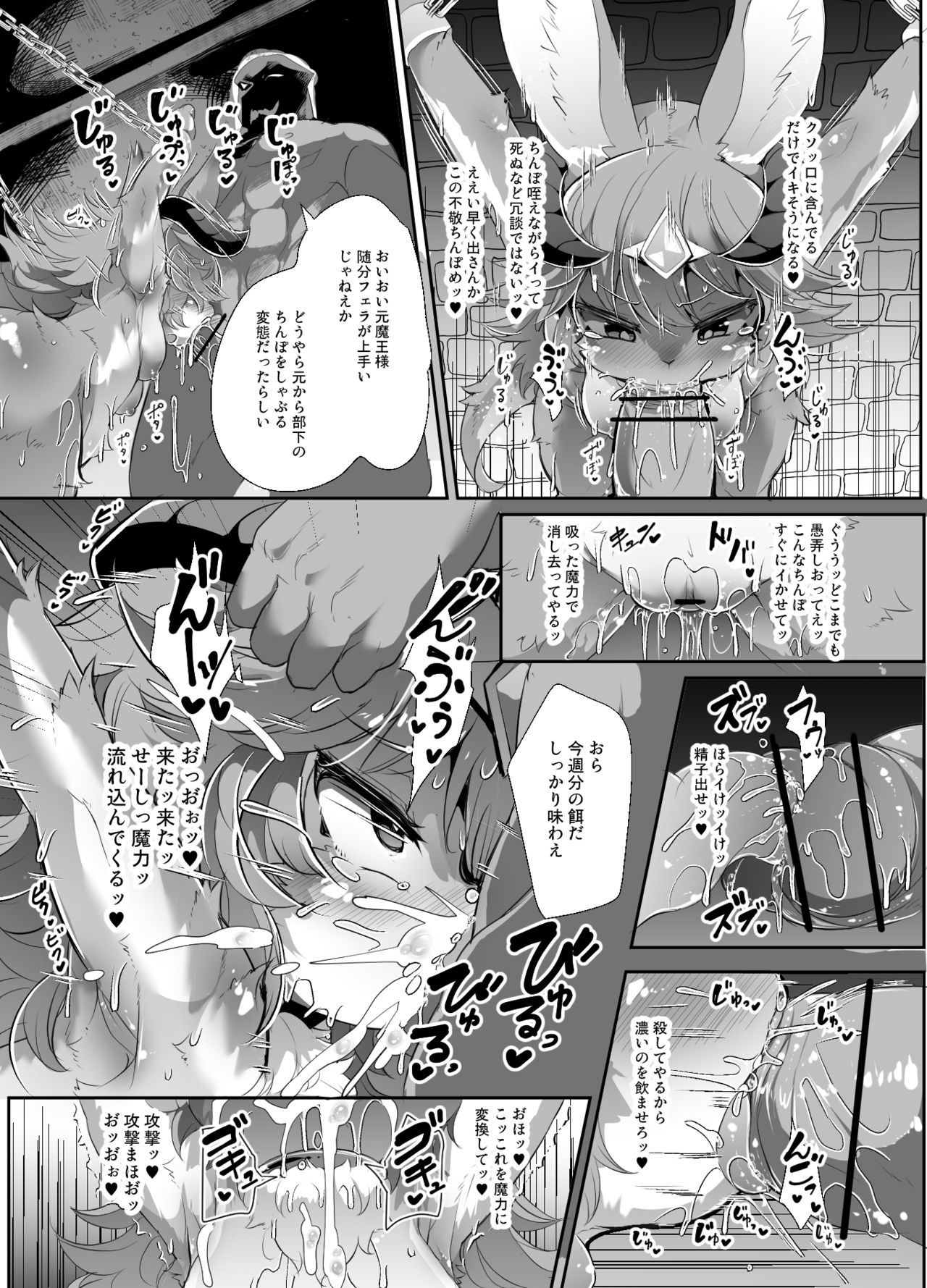 Kemololi Maou ga Isekai Tenseisha ni Makete MobRa Sareru Wake ga Nai! page 10 full