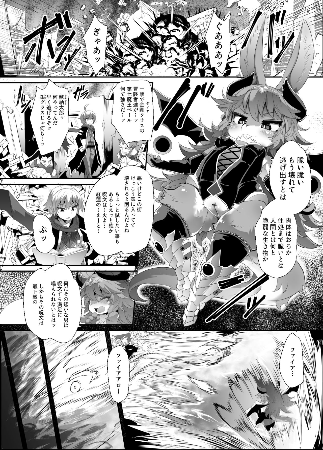 Kemololi Maou ga Isekai Tenseisha ni Makete MobRa Sareru Wake ga Nai! page 2 full