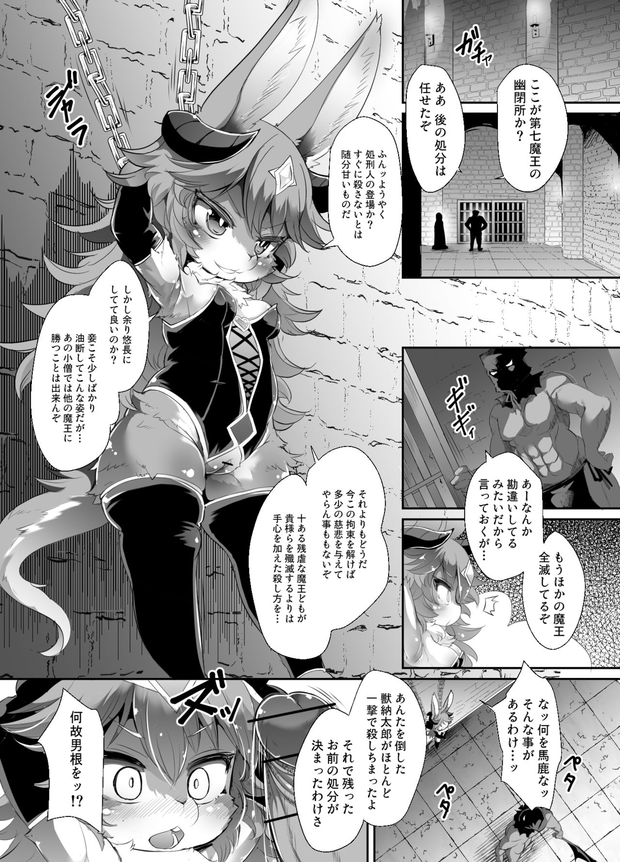 Kemololi Maou ga Isekai Tenseisha ni Makete MobRa Sareru Wake ga Nai! page 3 full