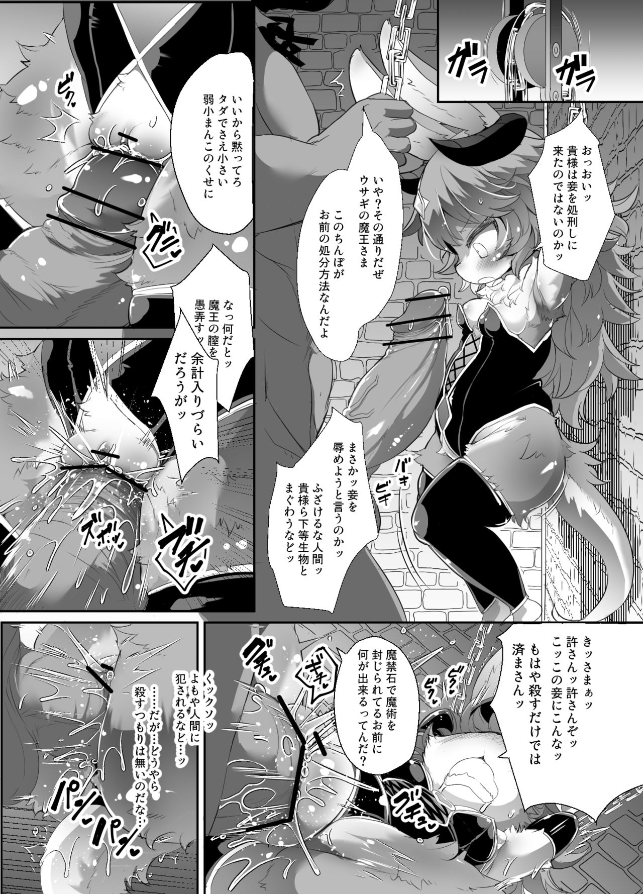 Kemololi Maou ga Isekai Tenseisha ni Makete MobRa Sareru Wake ga Nai! page 4 full
