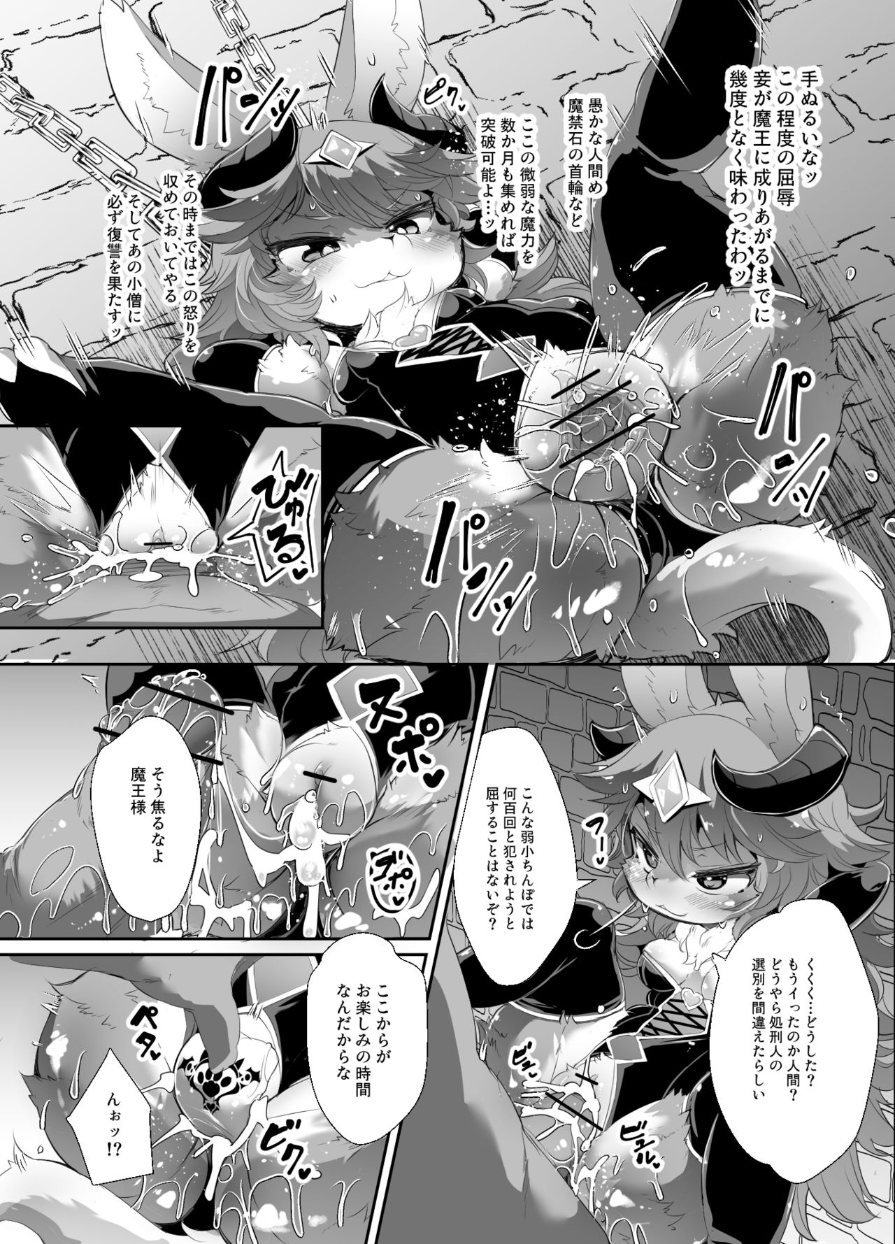 Kemololi Maou ga Isekai Tenseisha ni Makete MobRa Sareru Wake ga Nai! page 5 full