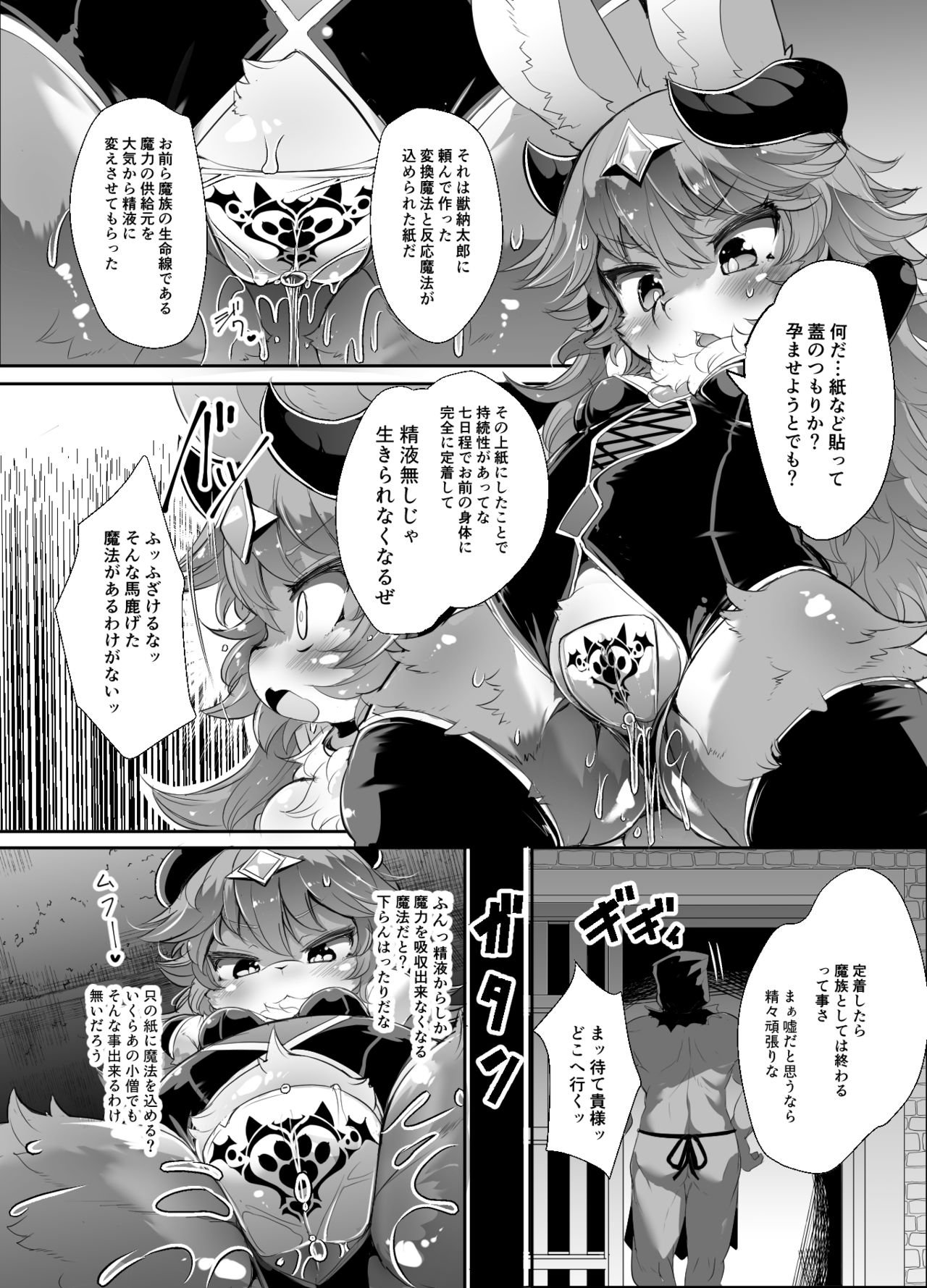 Kemololi Maou ga Isekai Tenseisha ni Makete MobRa Sareru Wake ga Nai! page 6 full