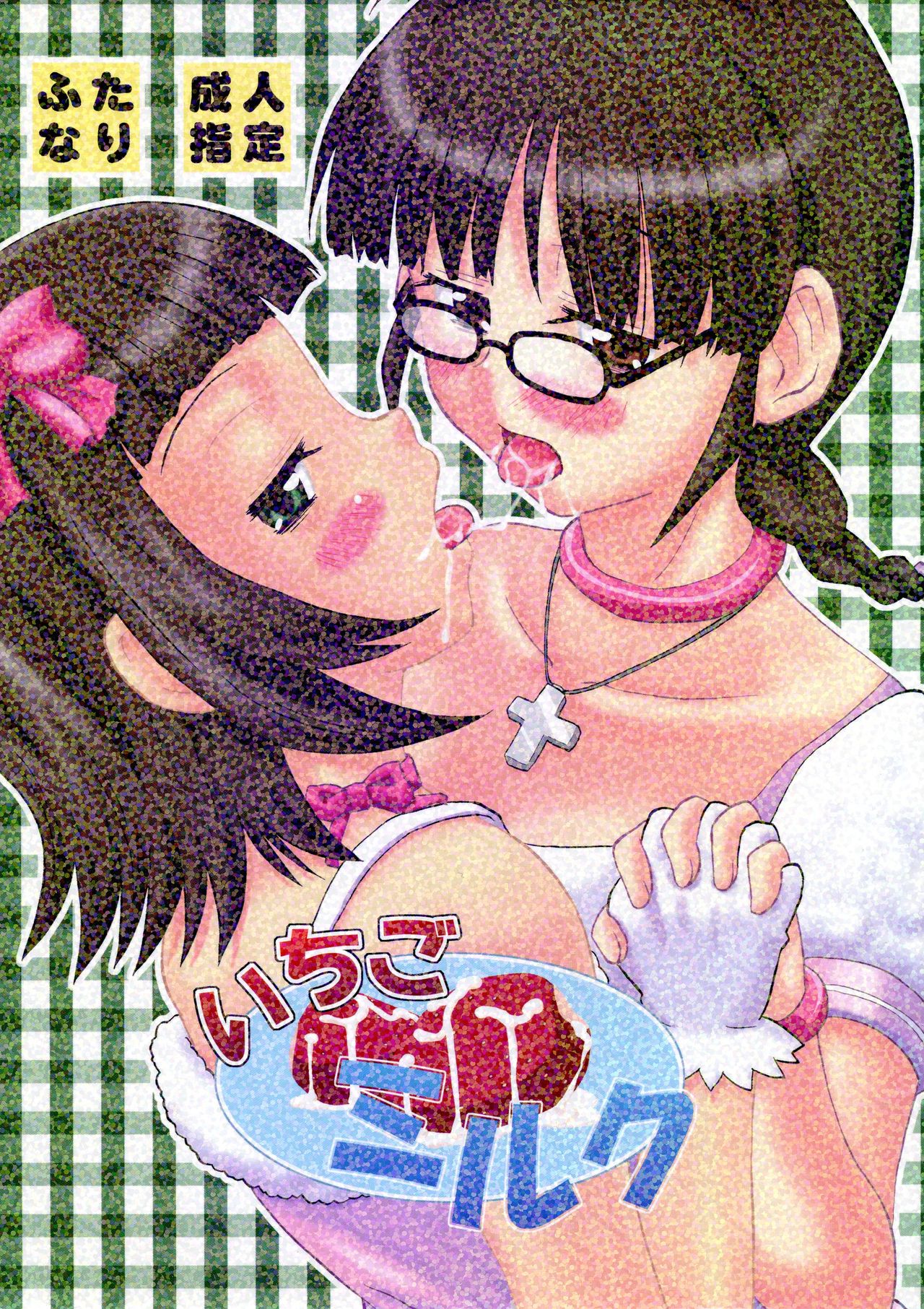 Ichigo Milk page 1 full