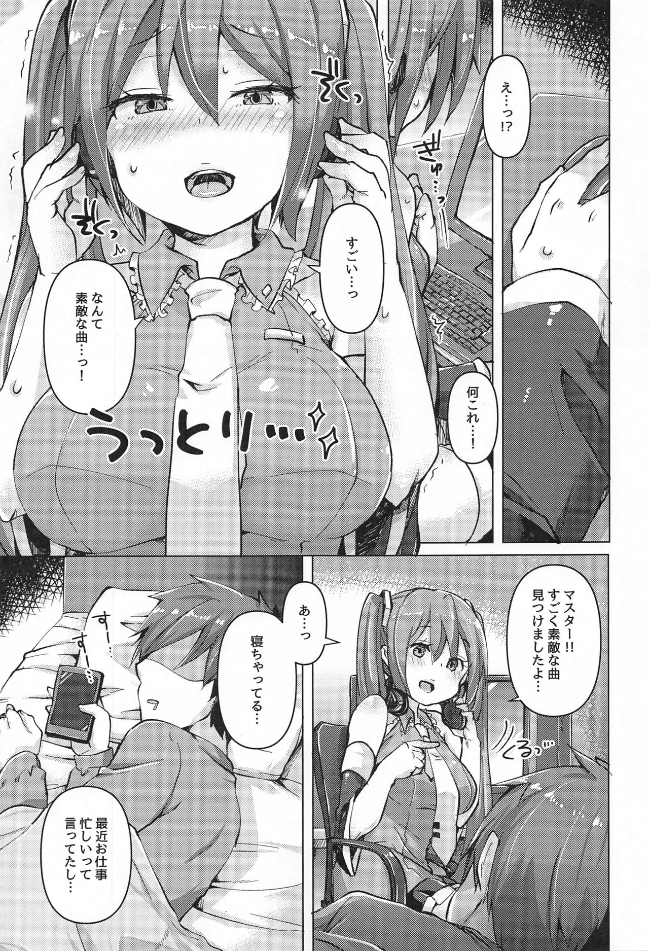 Tadaima Utahime Hatsujouchuu page 4 full