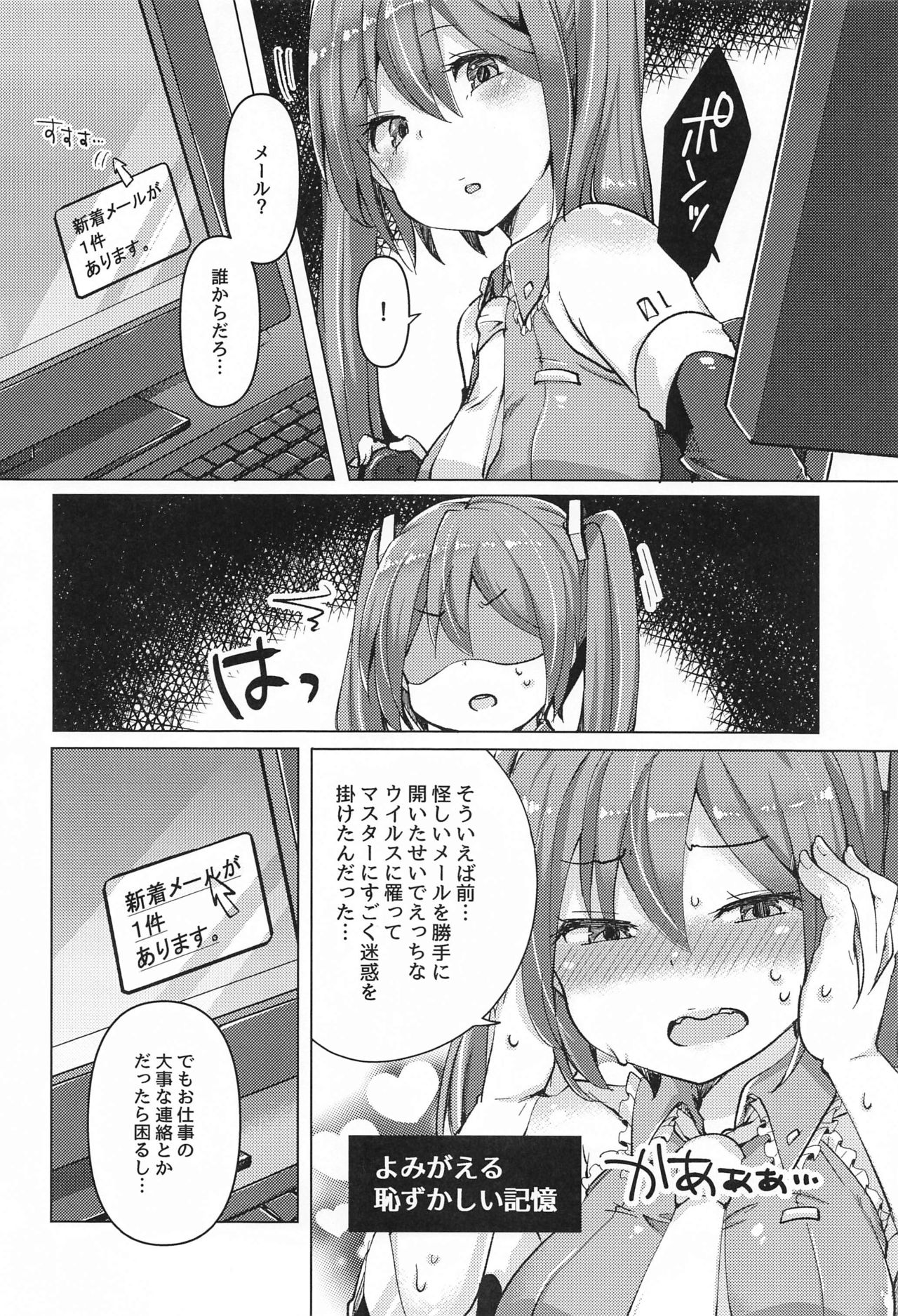 Tadaima Utahime Hatsujouchuu page 5 full