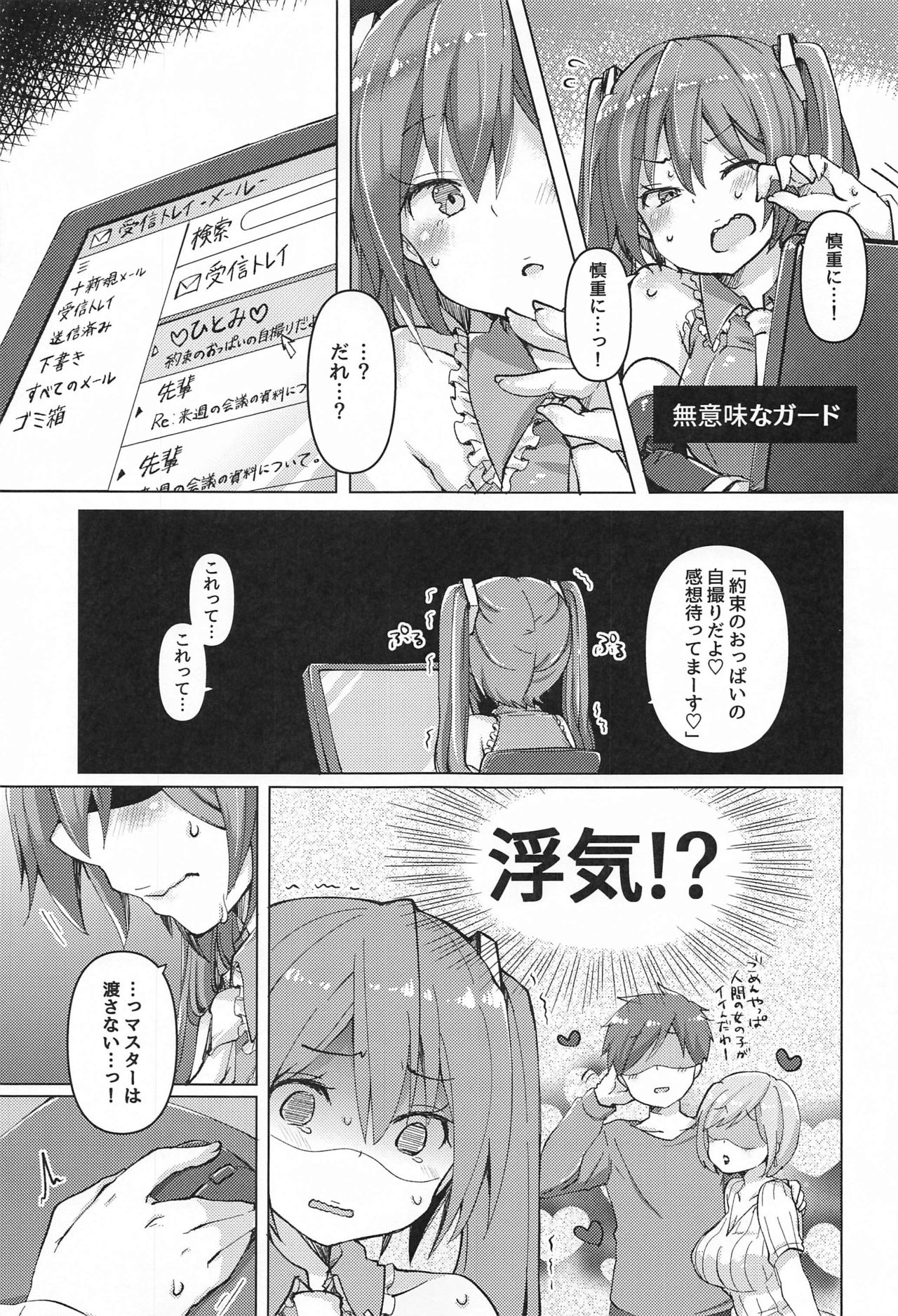 Tadaima Utahime Hatsujouchuu page 6 full