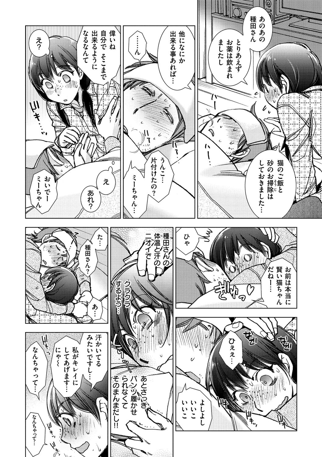 Engei-ten no Yasashii Koibito page 10 full