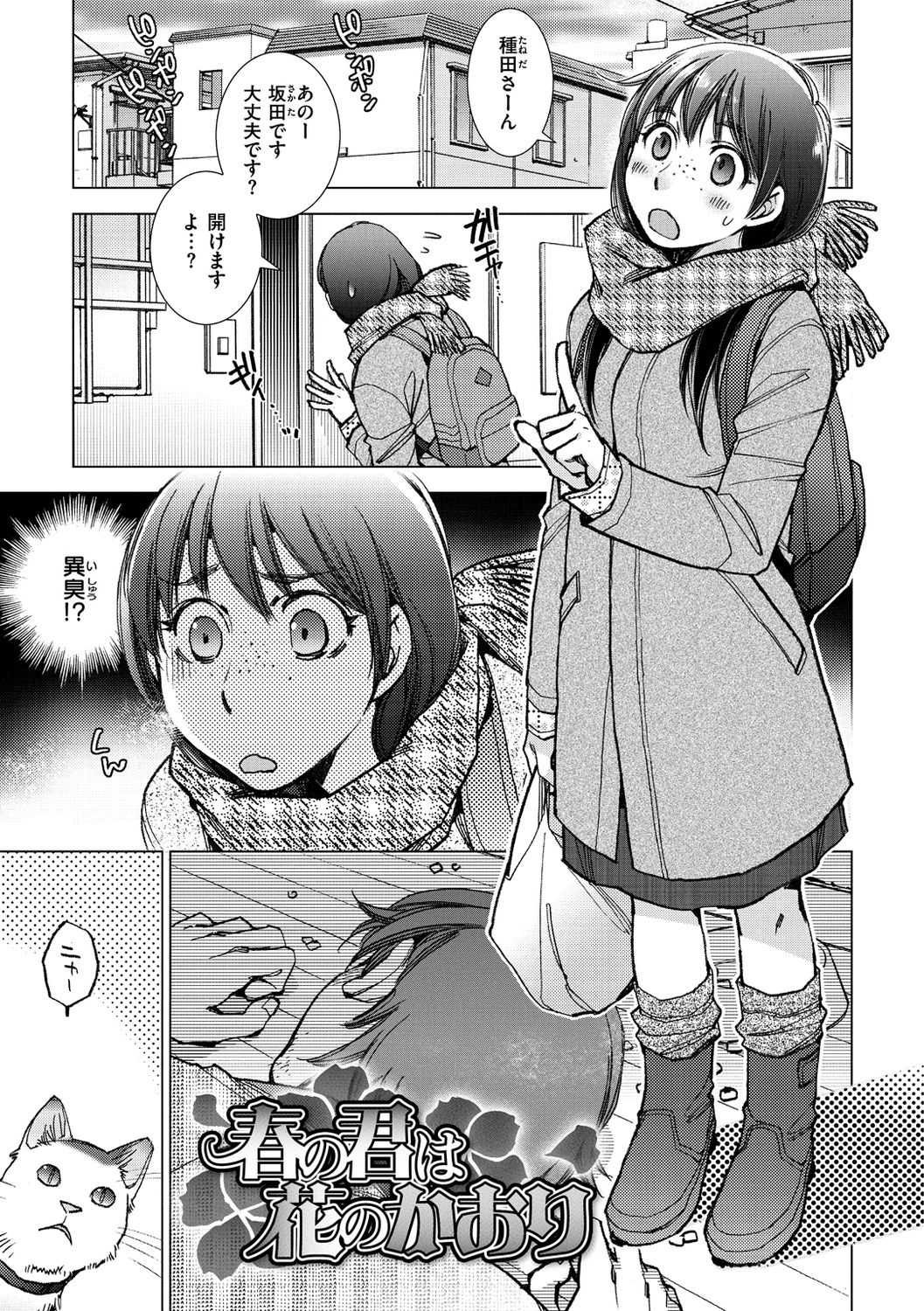 Engei-ten no Yasashii Koibito page 5 full
