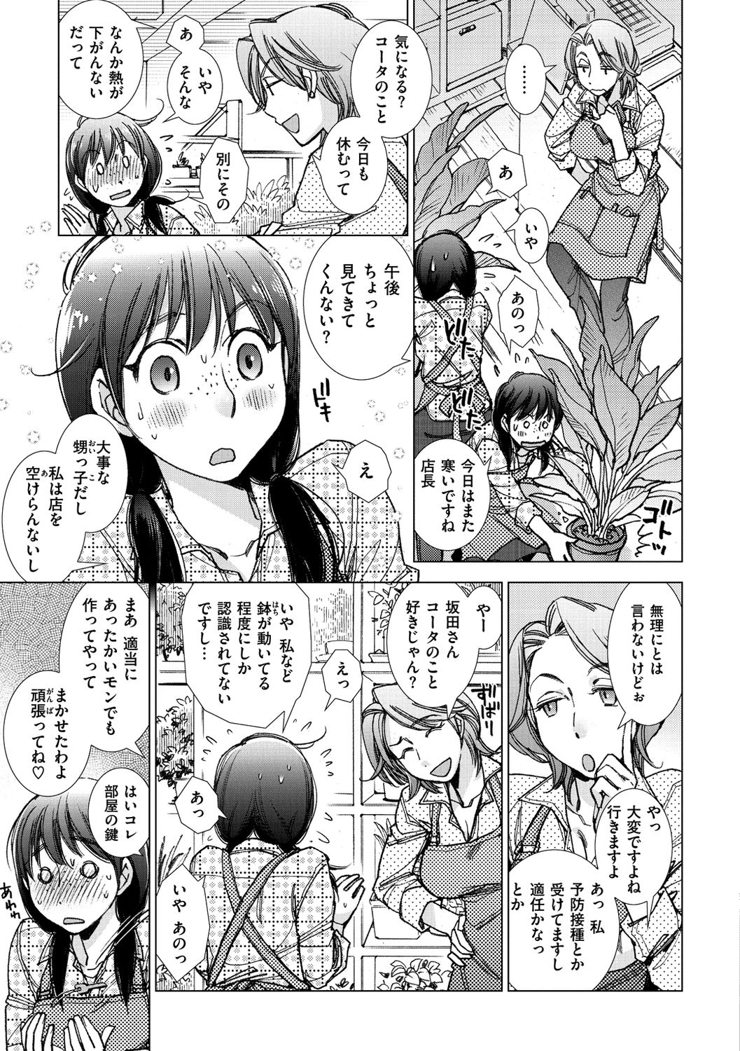 Engei-ten no Yasashii Koibito page 7 full