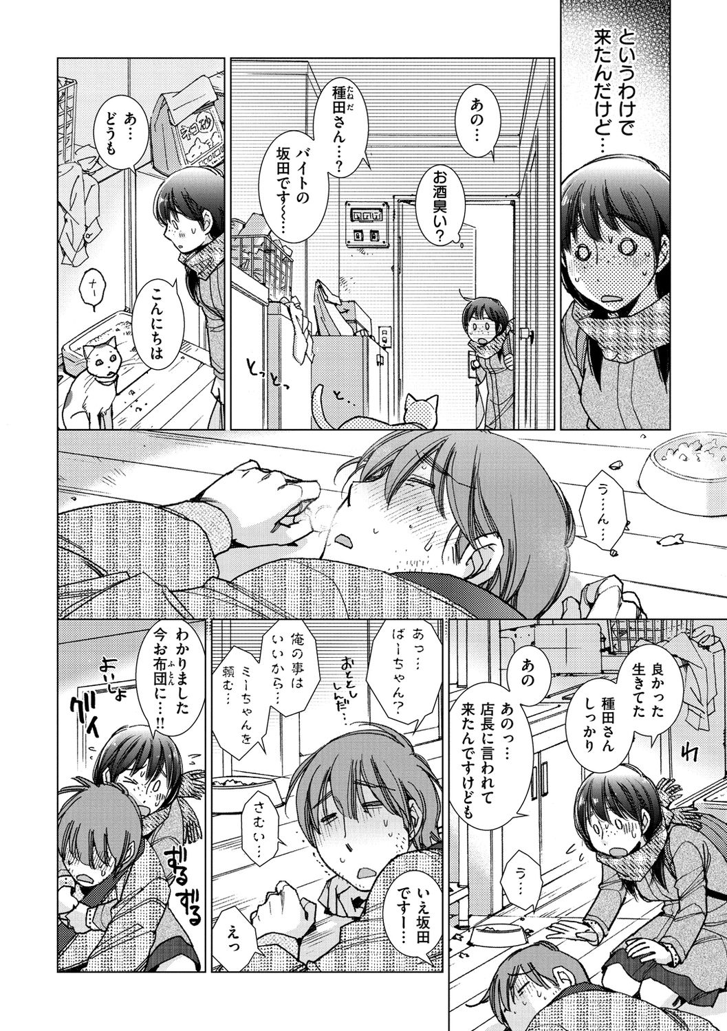 Engei-ten no Yasashii Koibito page 8 full