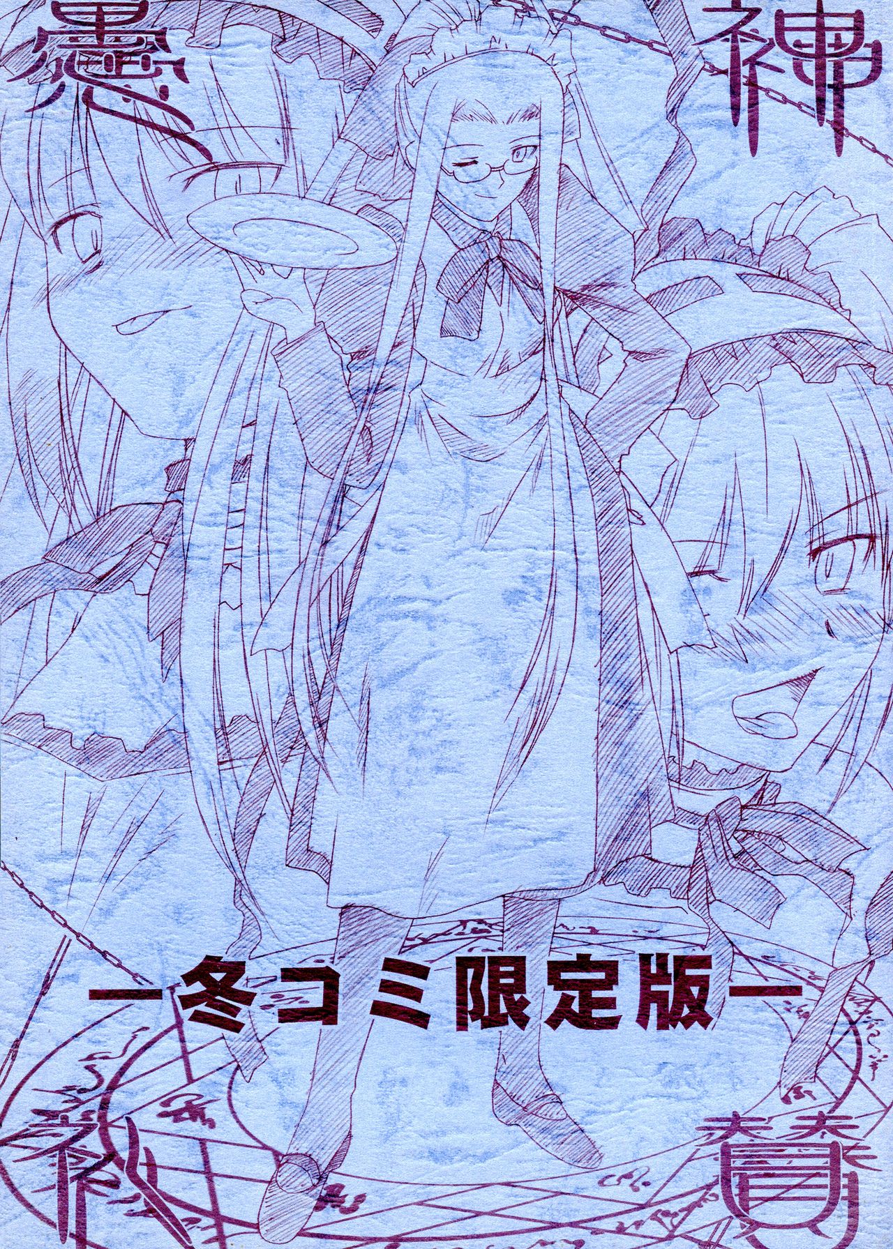 Gushinrai-san FuyuComi Genteiban page 1 full