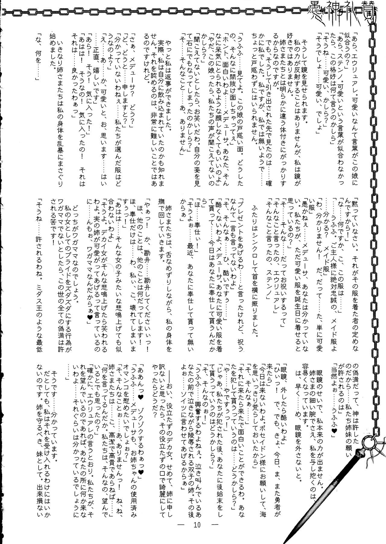 Gushinrai-san FuyuComi Genteiban page 10 full