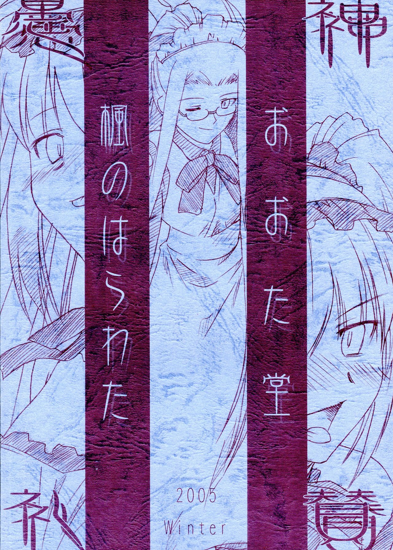 Gushinrai-san FuyuComi Genteiban page 2 full