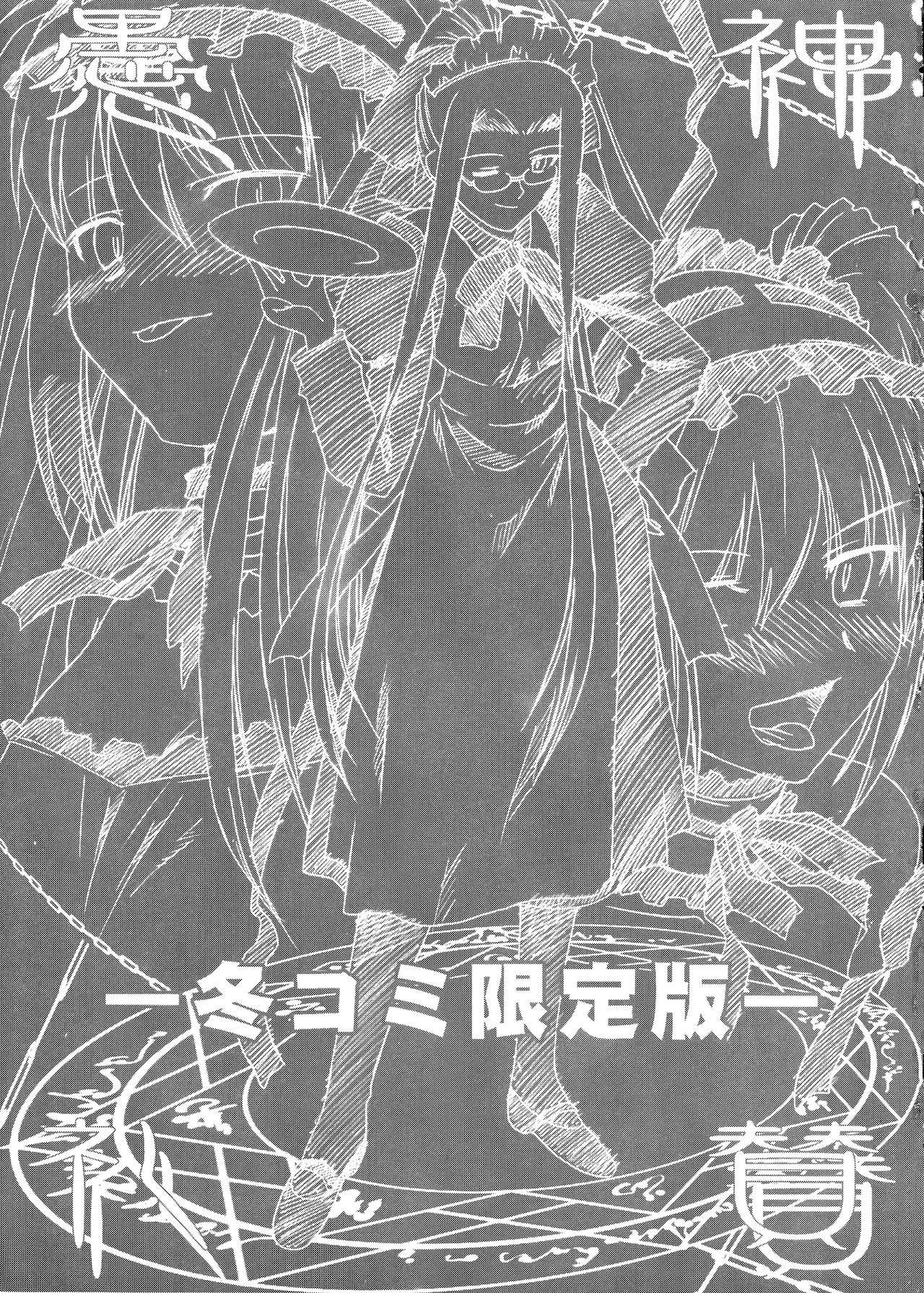 Gushinrai-san FuyuComi Genteiban page 3 full