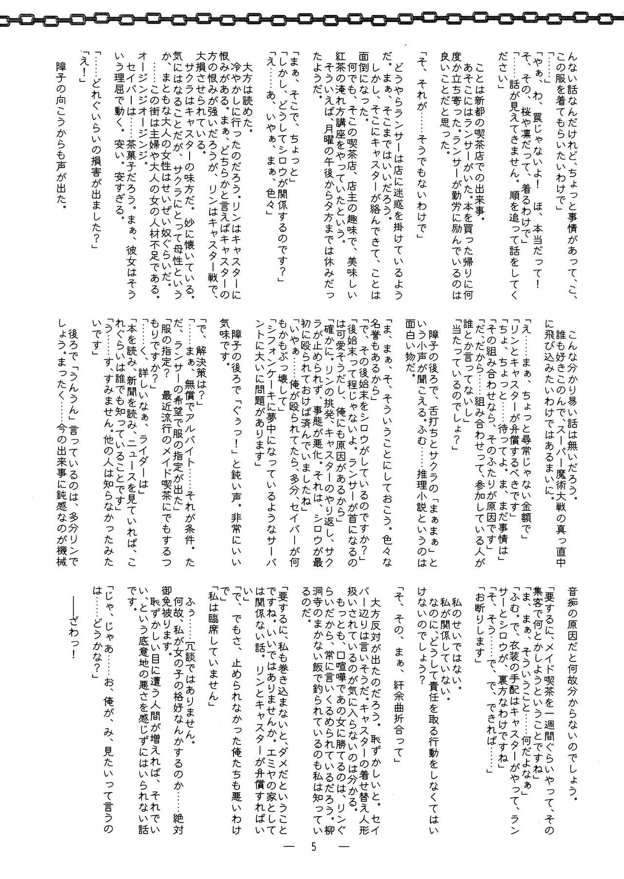 Gushinrai-san FuyuComi Genteiban page 5 full