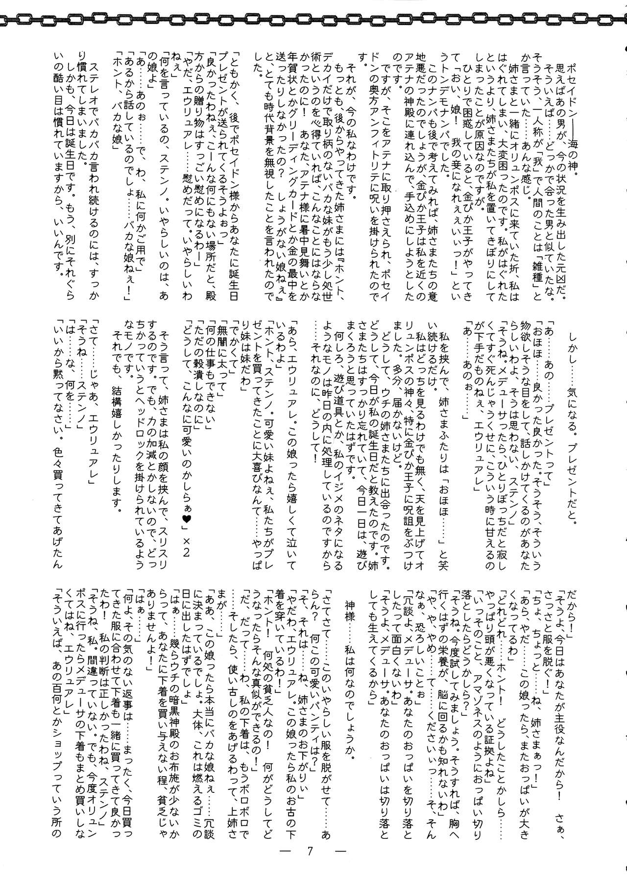 Gushinrai-san FuyuComi Genteiban page 7 full