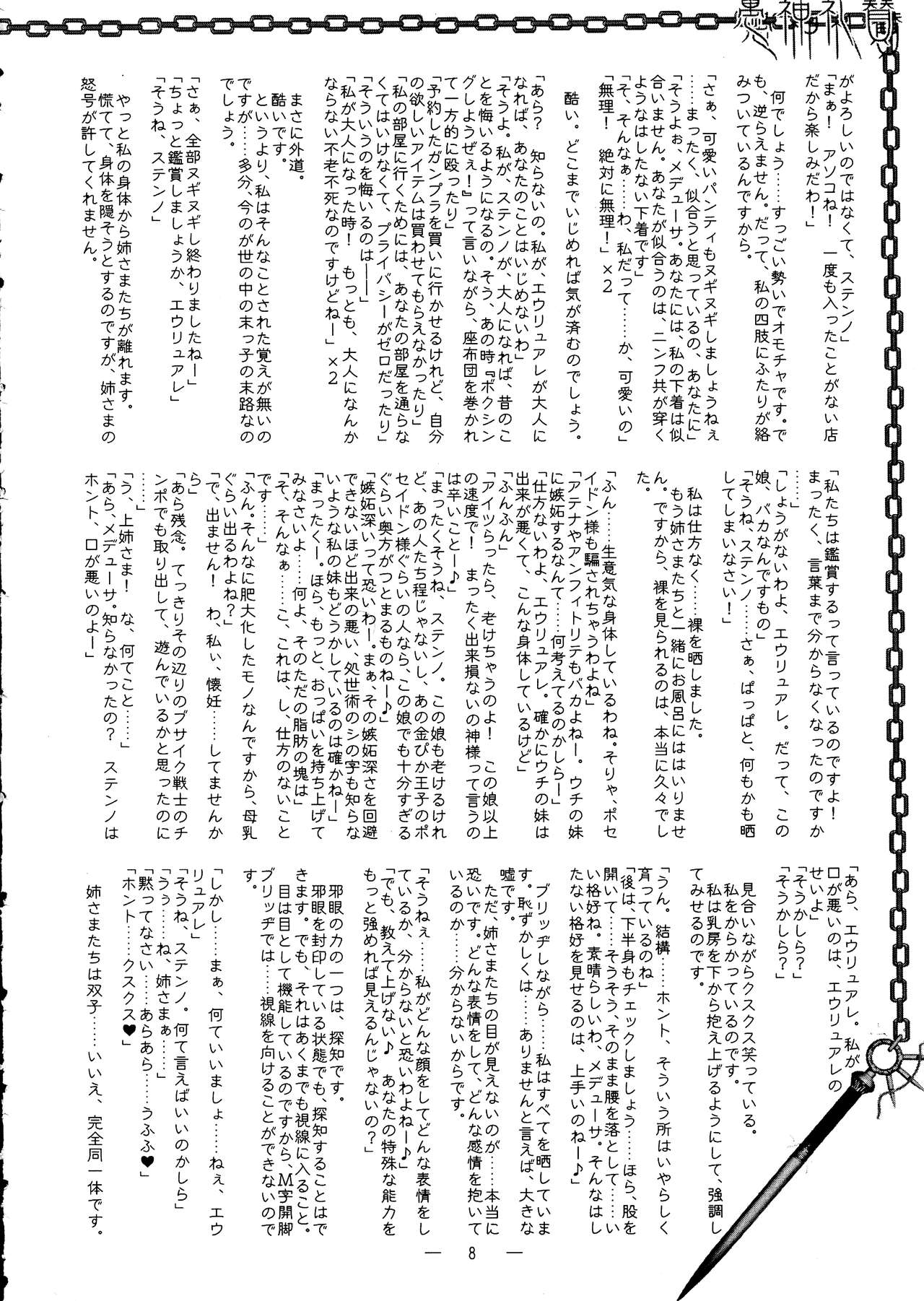 Gushinrai-san FuyuComi Genteiban page 8 full