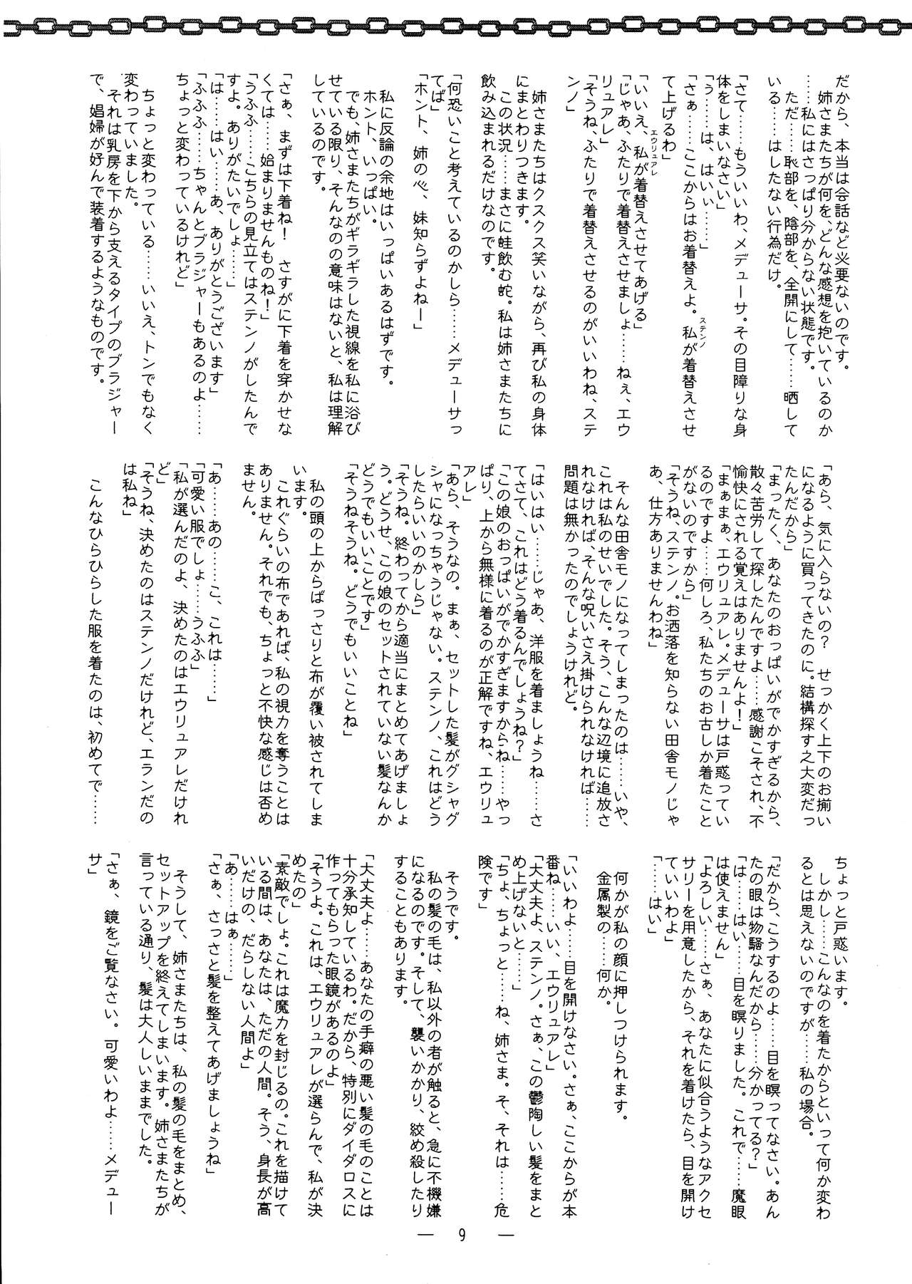 Gushinrai-san FuyuComi Genteiban page 9 full