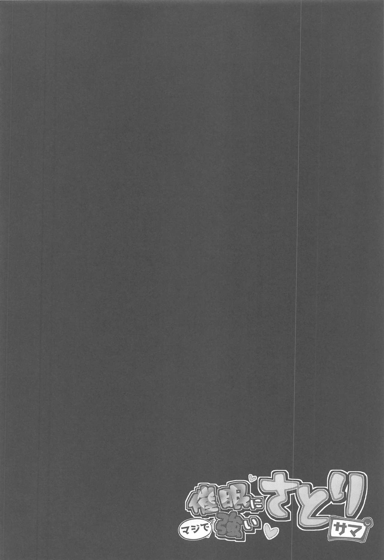 Saimin ni Maji de Tsuyoi Satori-sama page 3 full