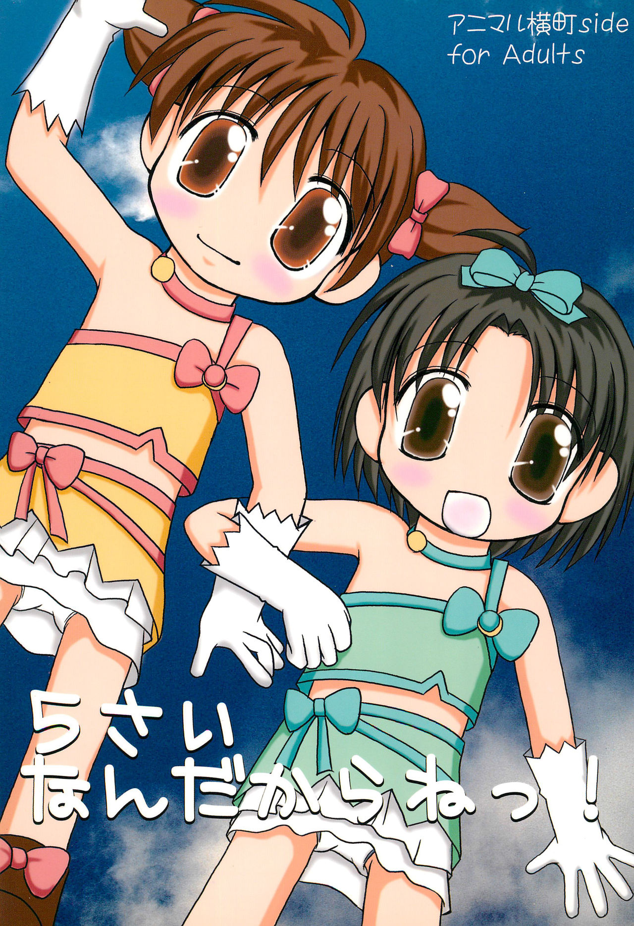 5-sai nandakara ne! page 1 full