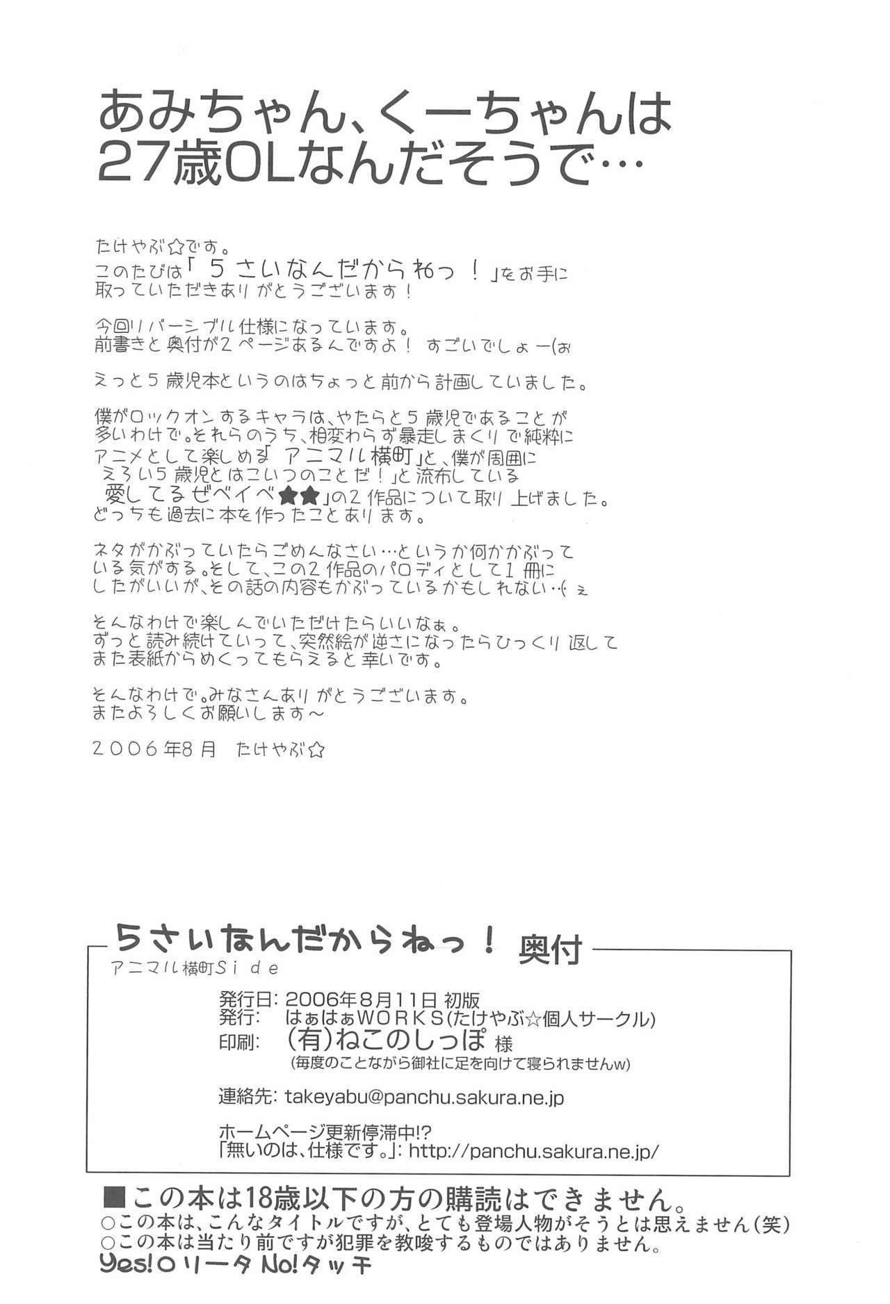 5-sai nandakara ne! page 4 full