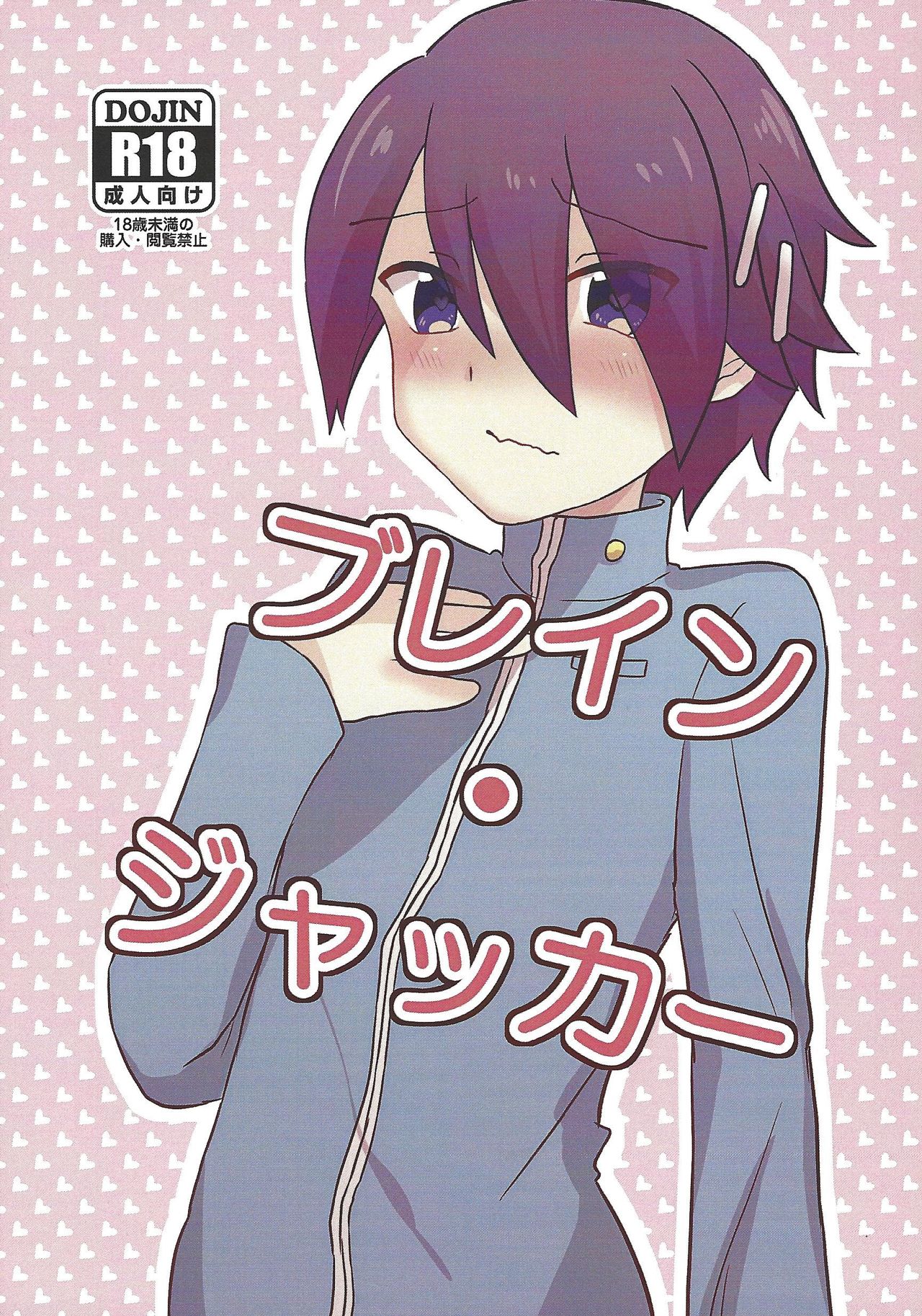 Brain Jacker page 1 full