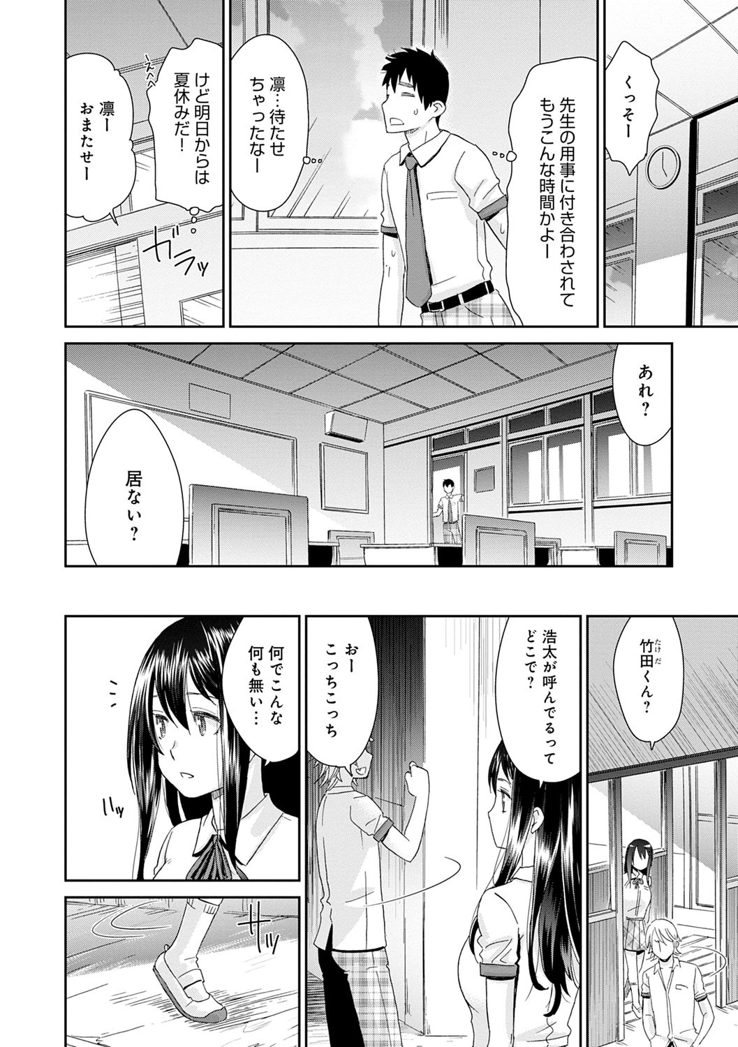 Netorare Time Leap page 8 full