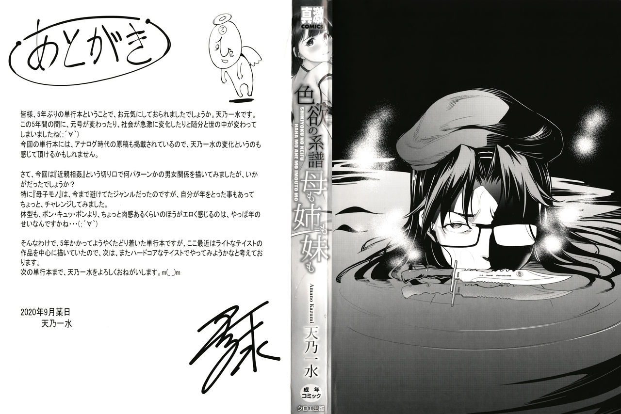 Shikiyoku no Keifu Haha mo Ane mo Imouto mo page 2 full