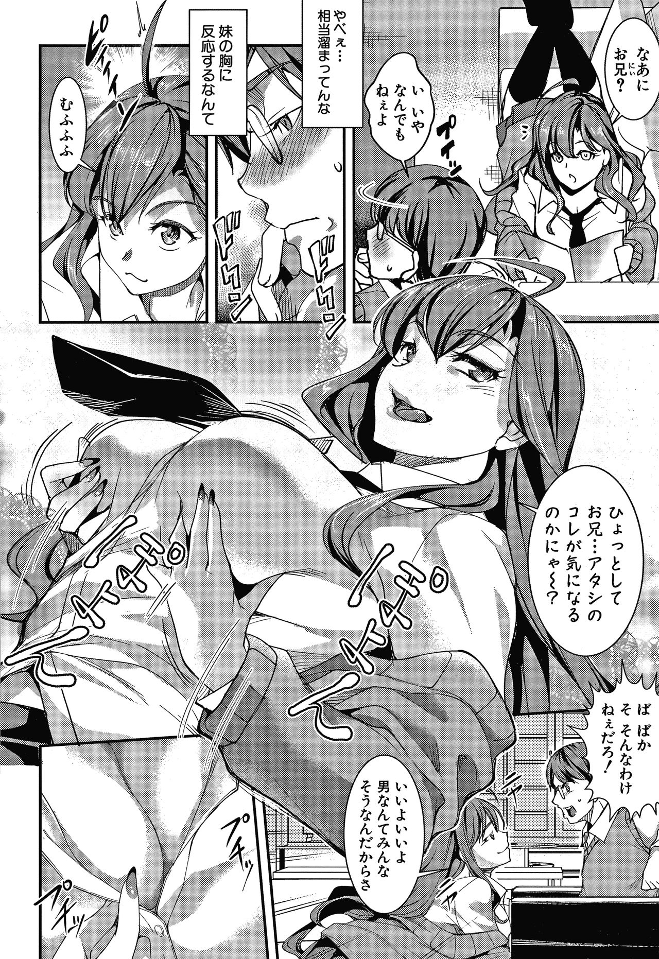 Shikiyoku no Keifu Haha mo Ane mo Imouto mo page 6 full