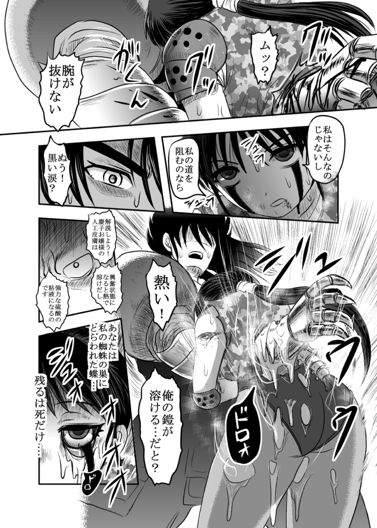 毒どくvol.17 page 8 full