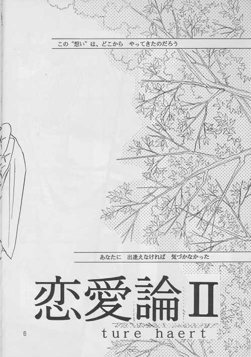 Renai Ron II page 5 full