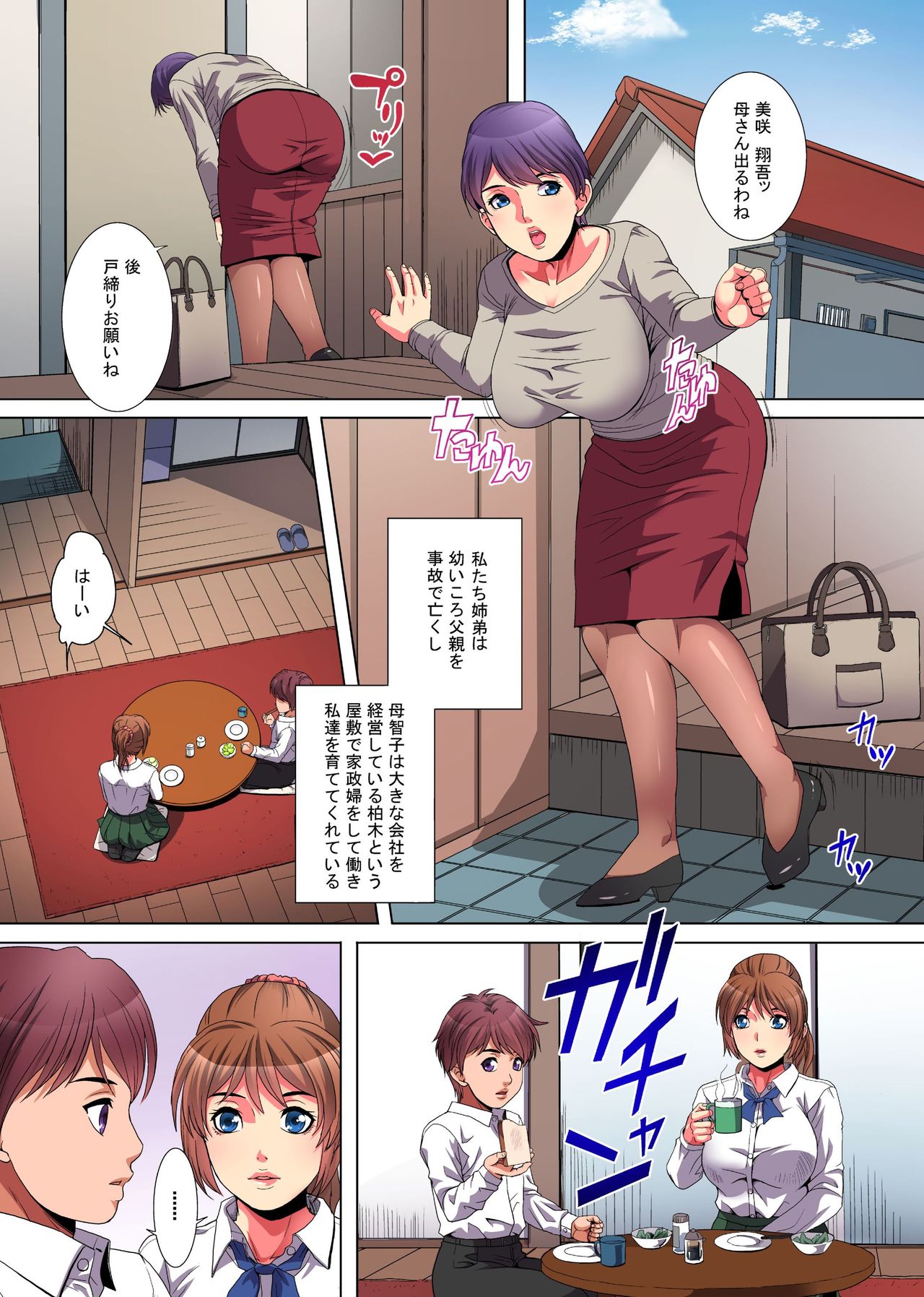 Mama ni wa Ienai Himitsu no Arbeit ~Kotowarezu ni Kairaku Ochi Shita Kyoudai~ page 3 full