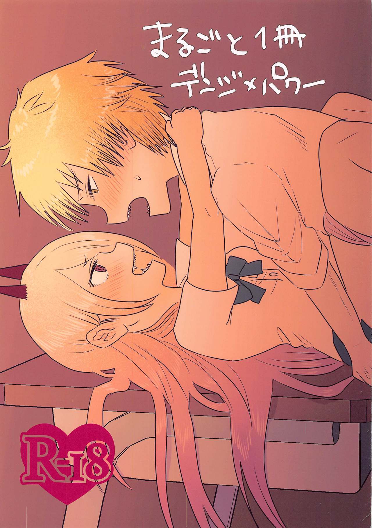 Marugoto Issatsu Denji x Power page 1 full