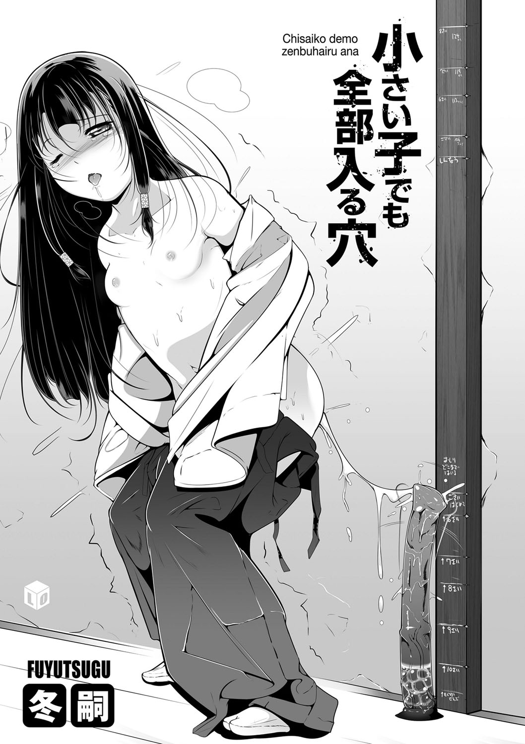 Chisaiko demo zenbuhairu ana page 2 full