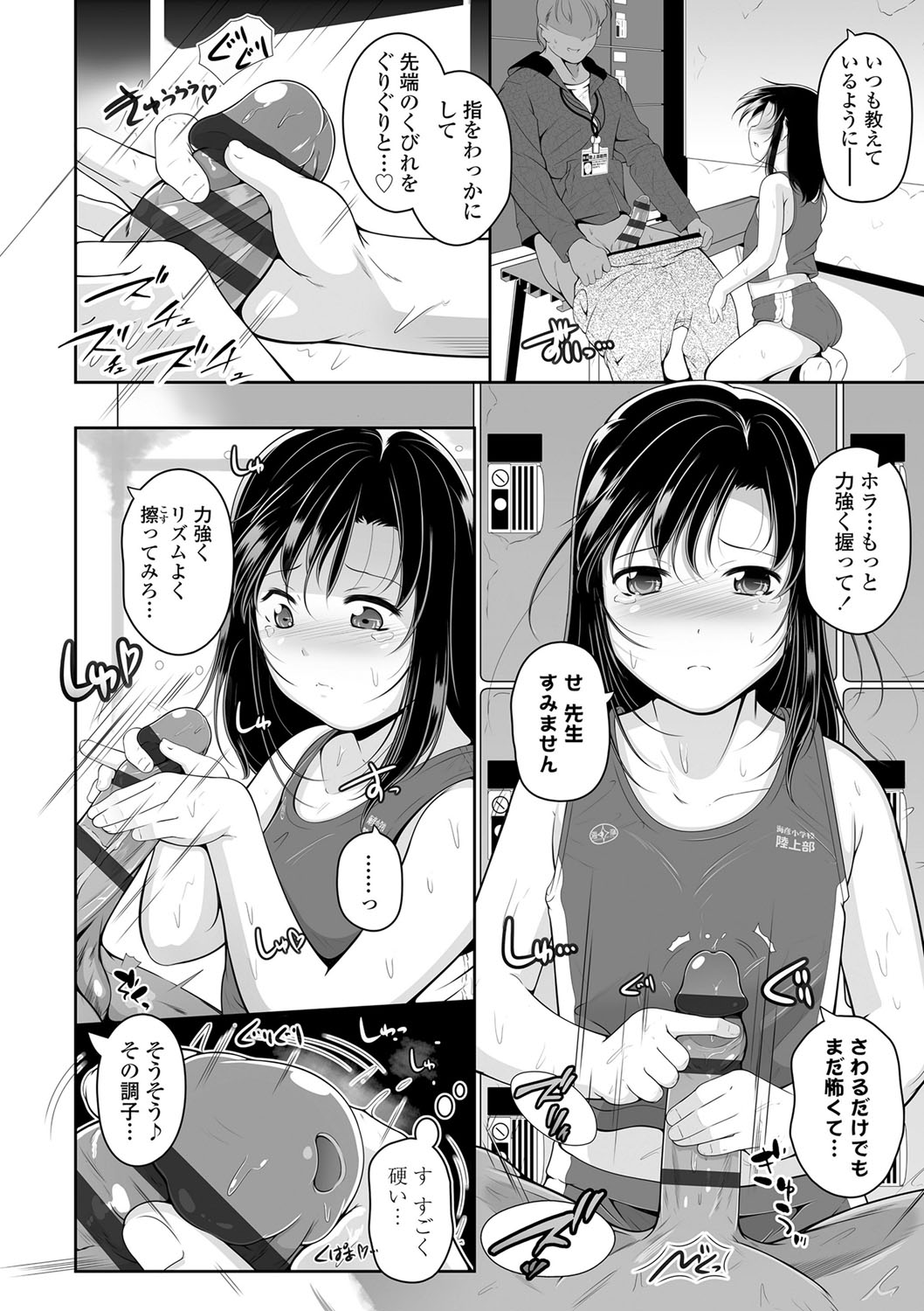 Chisaiko demo zenbuhairu ana page 9 full