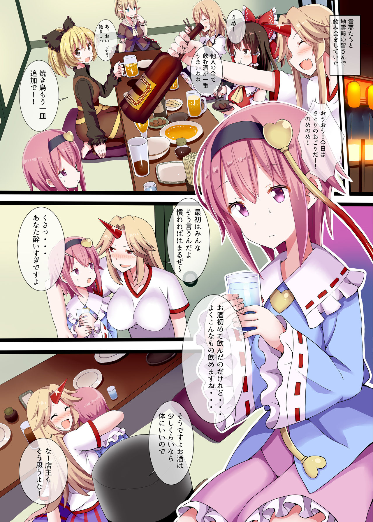 Yotta Satori-sama o Suimin Rape page 2 full