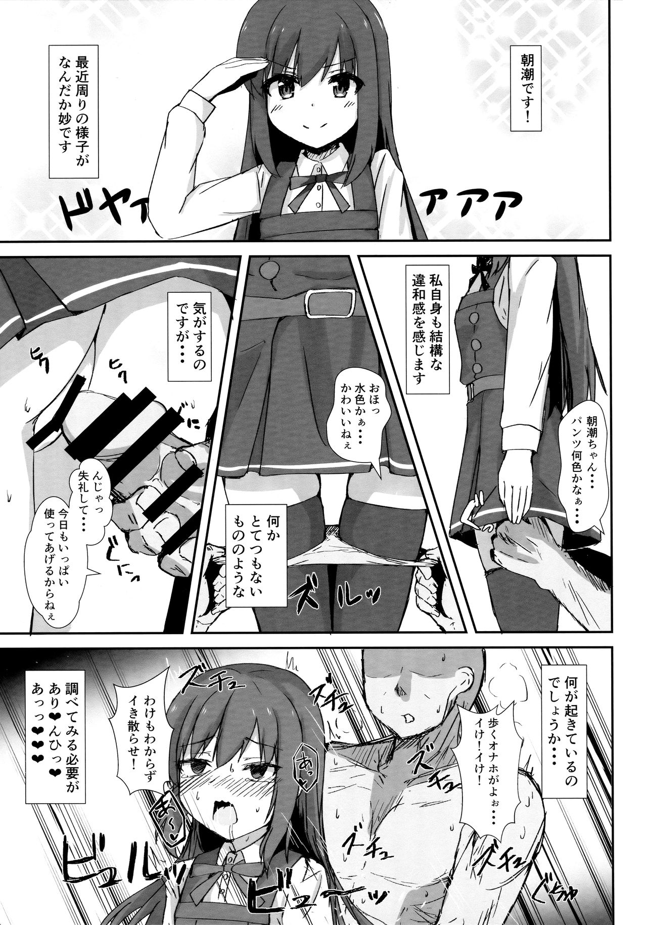 Asashio-chan no Ichinichi Saimin page 2 full