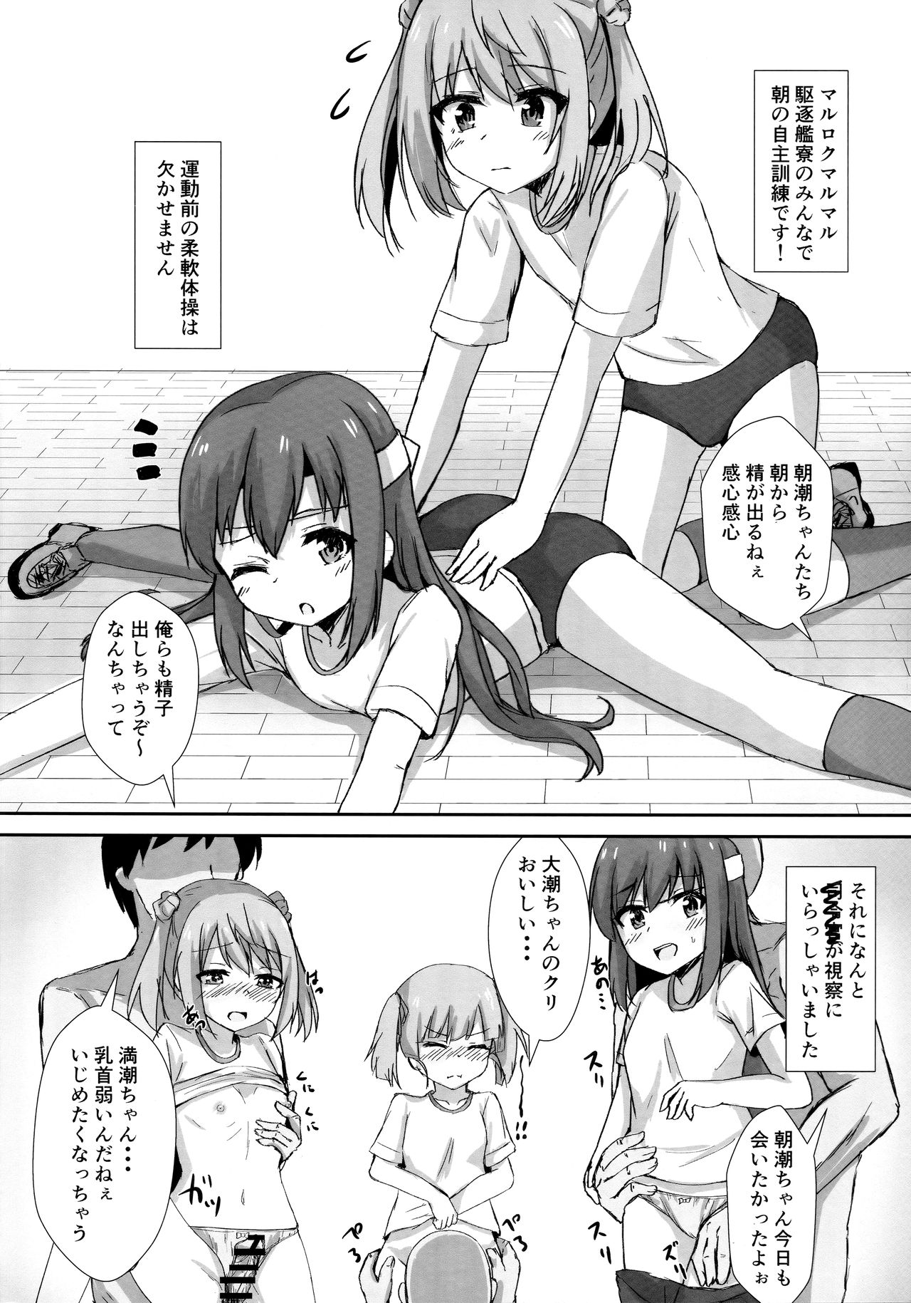 Asashio-chan no Ichinichi Saimin page 5 full