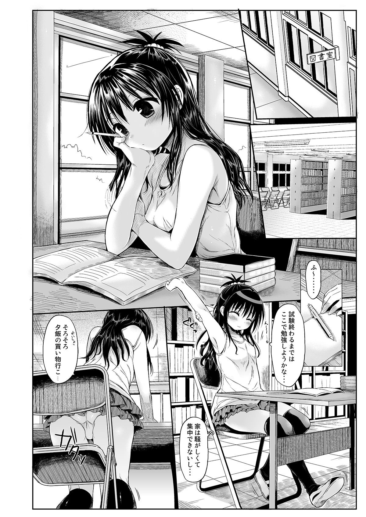 Mikan o Suki Houdai Shichau Hon 1&2 page 2 full