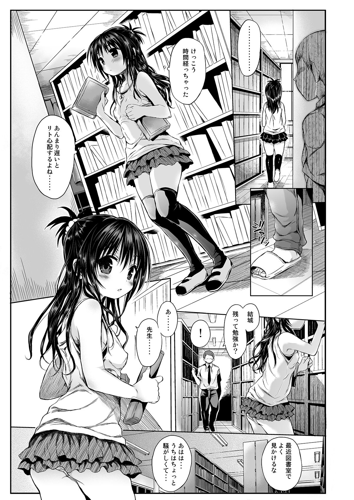 Mikan o Suki Houdai Shichau Hon 1&2 page 3 full