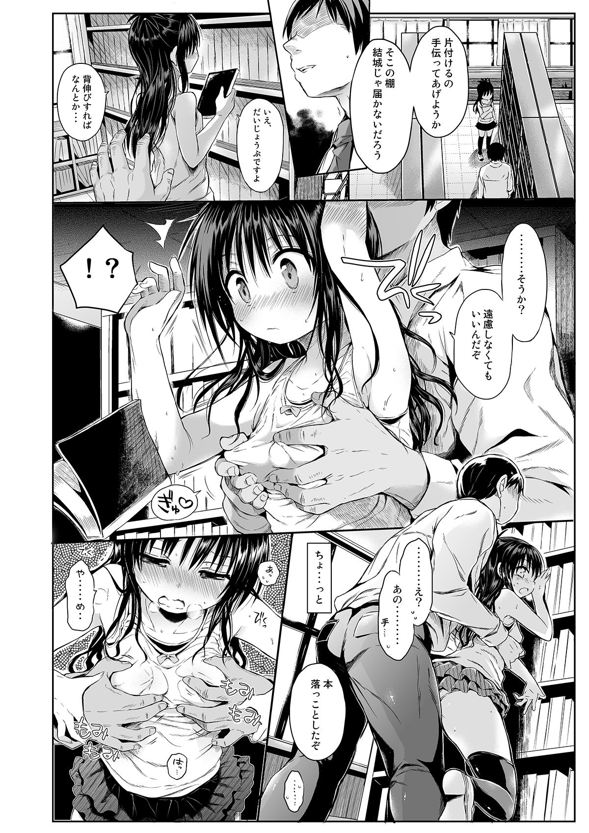 Mikan o Suki Houdai Shichau Hon 1&2 page 4 full