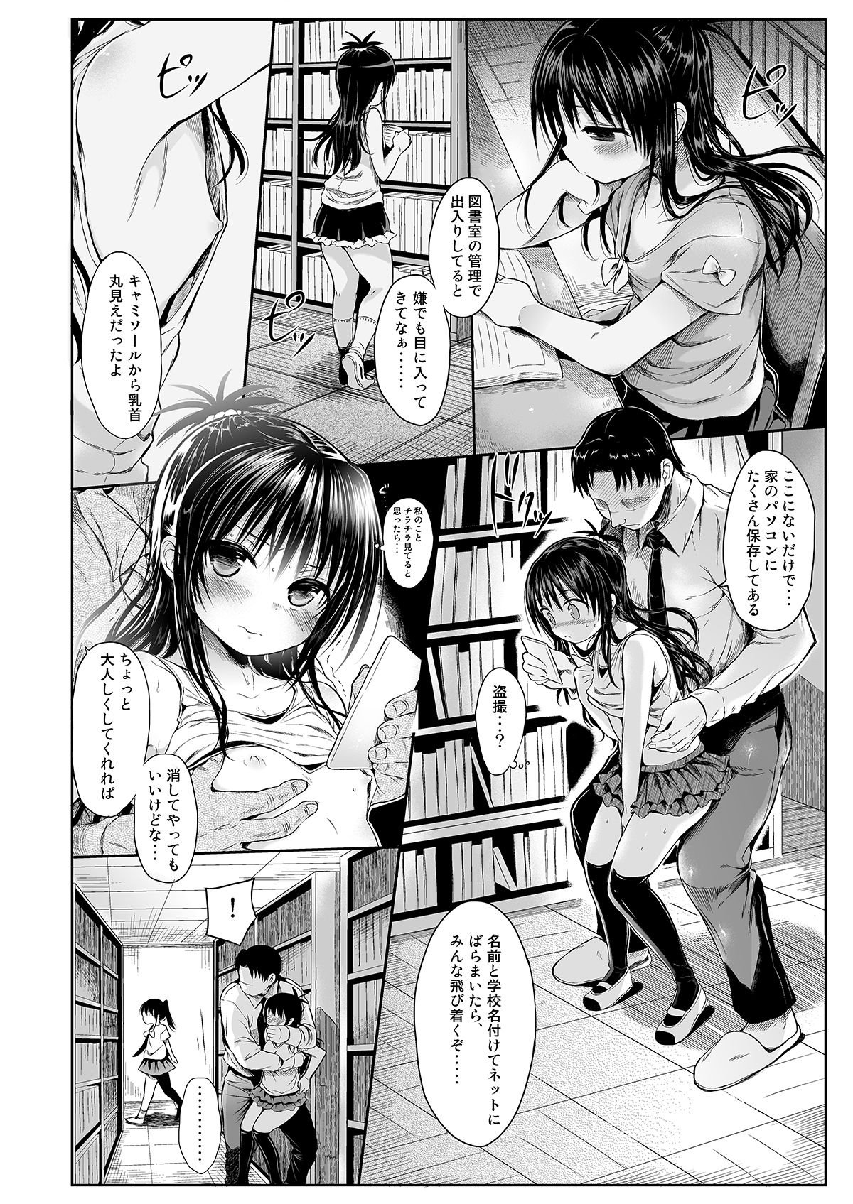 Mikan o Suki Houdai Shichau Hon 1&2 page 6 full