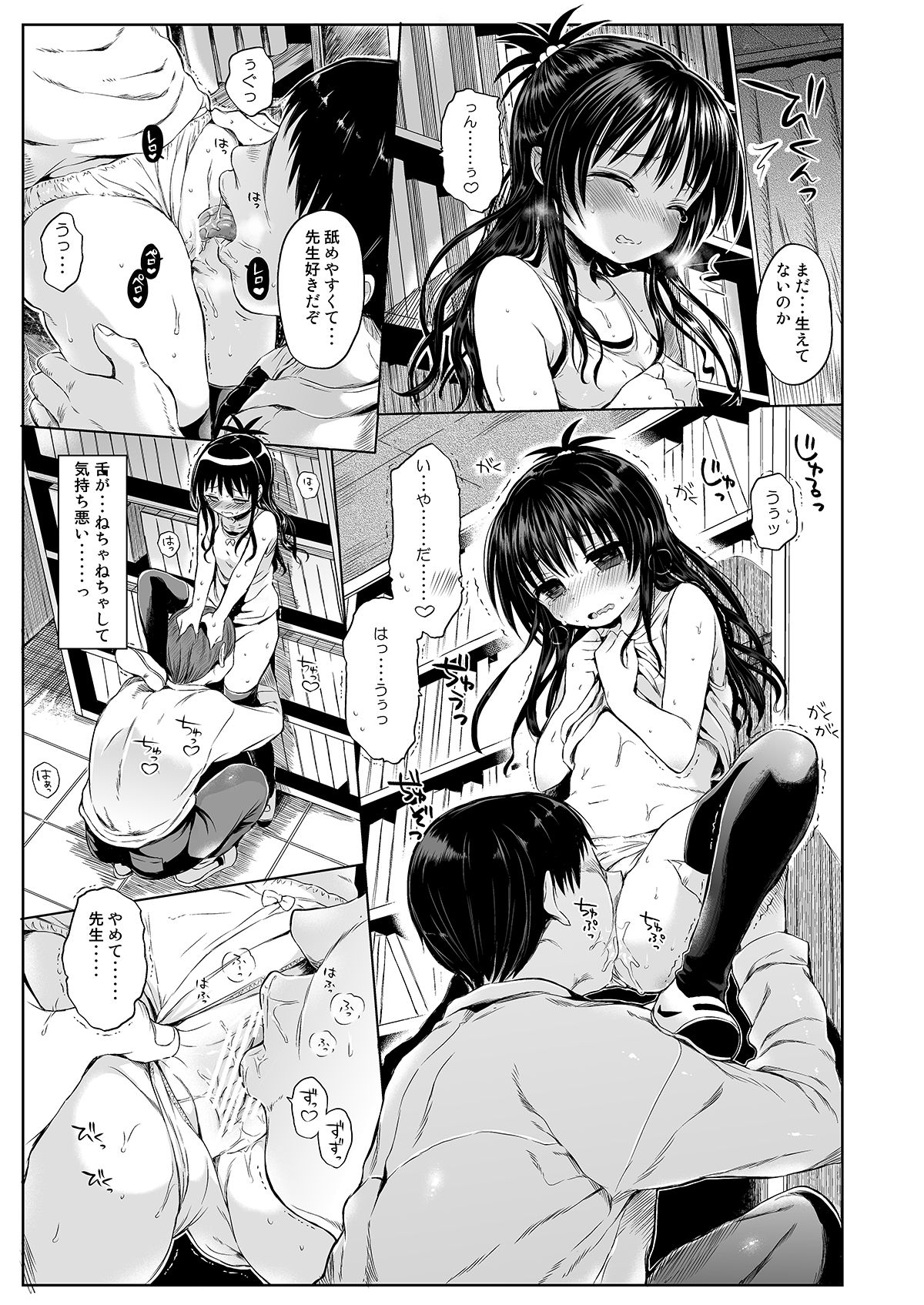 Mikan o Suki Houdai Shichau Hon 1&2 page 9 full