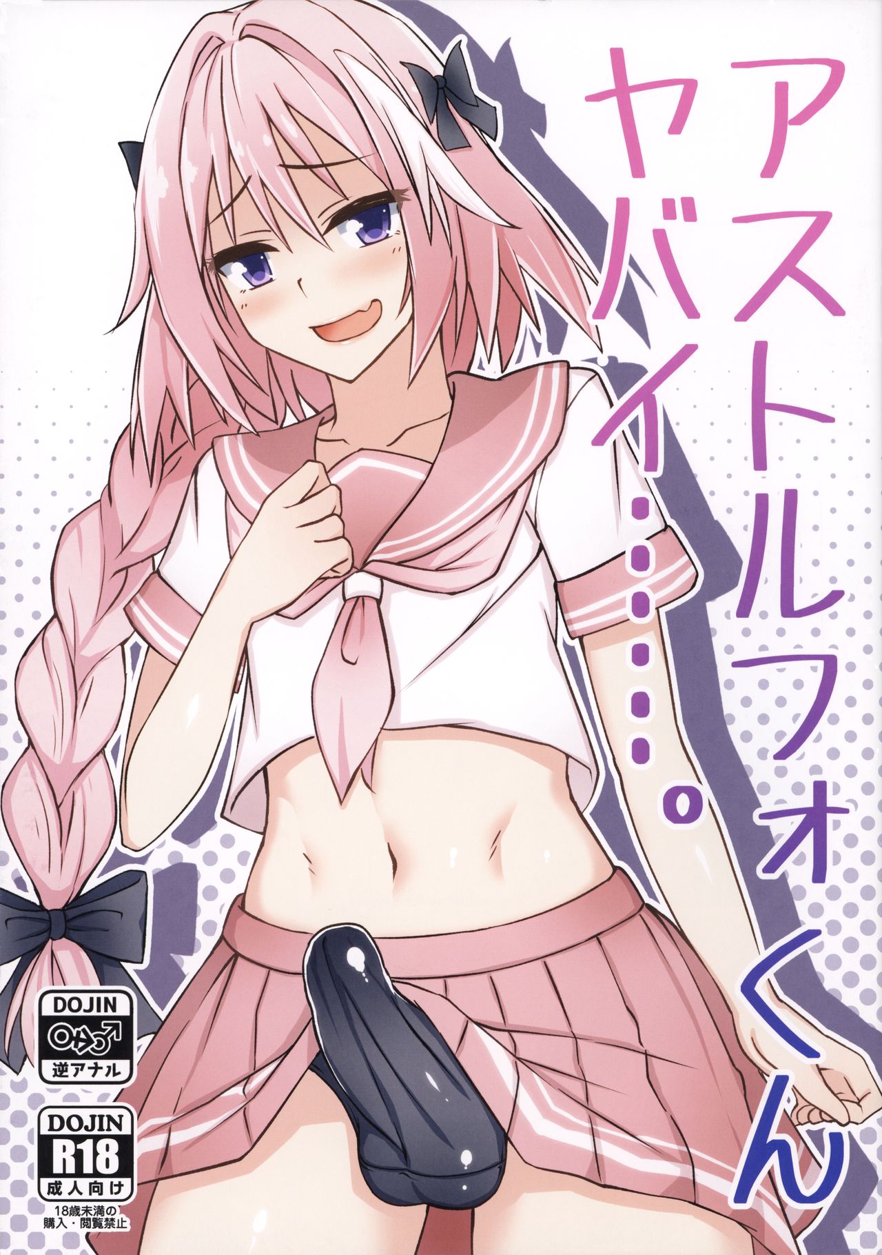 Astolfo-kun Yabai……。 page 1 full